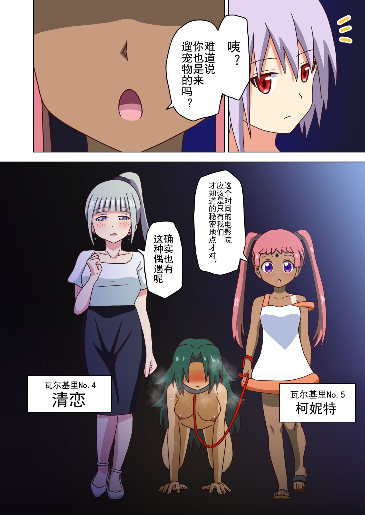 [Mitari Gakuen (Nush)] Mitari no Sono Ep. 93- | 魅足之园 （93话起）更新到120话 [Chinese] [lex2022个人汉化] 图片编号 120