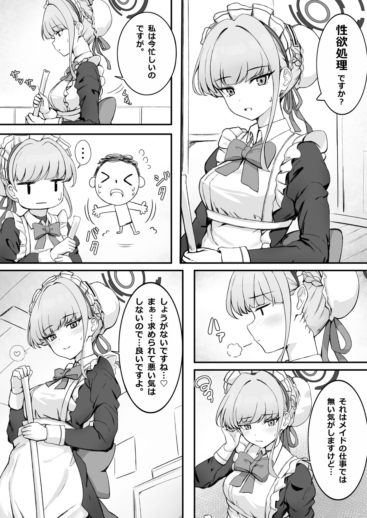 [ミュー] トキちゃん漫画? (ブルーアーカイブ) image number 1