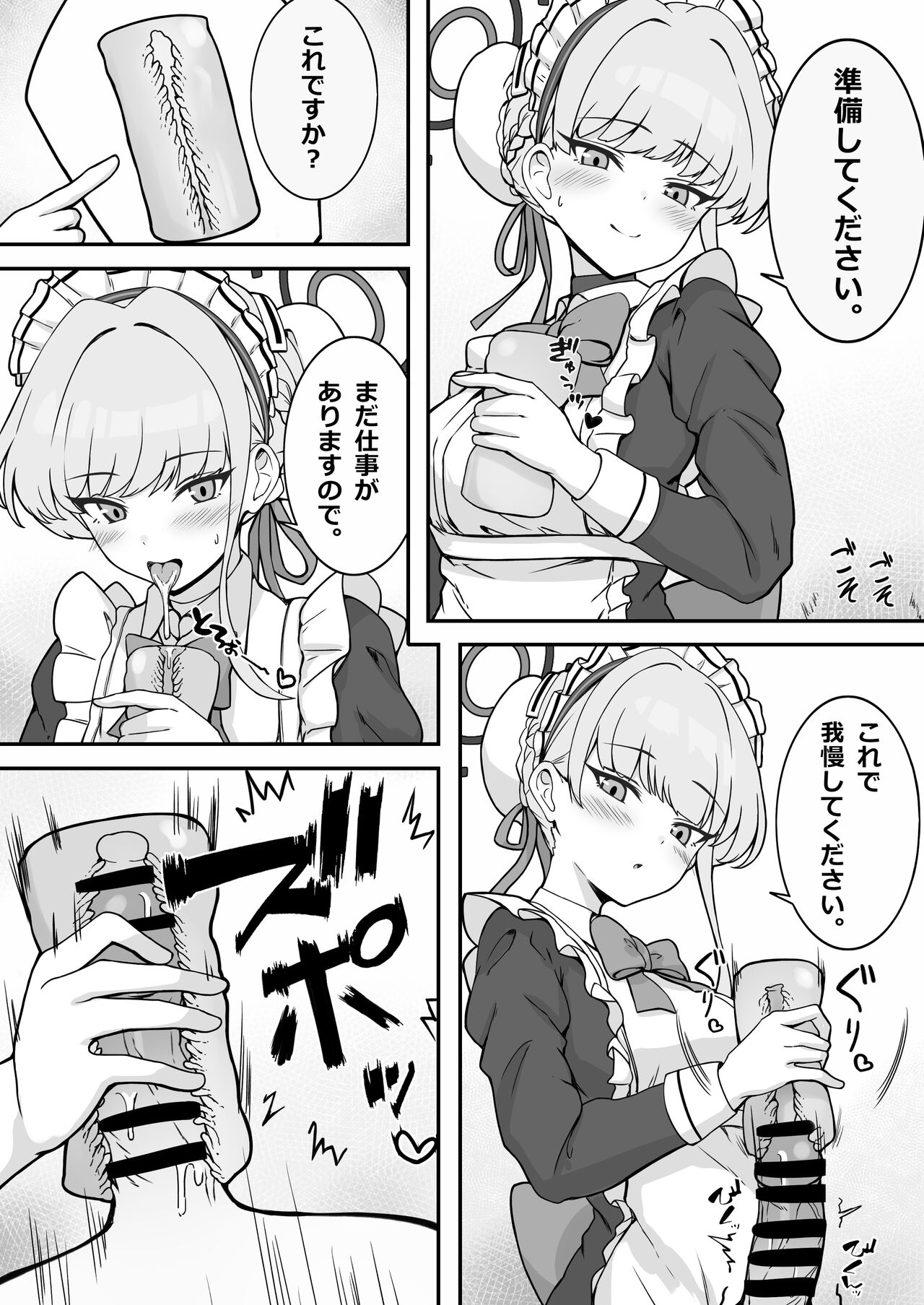 [ミュー] トキちゃん漫画? (ブルーアーカイブ) image number 2