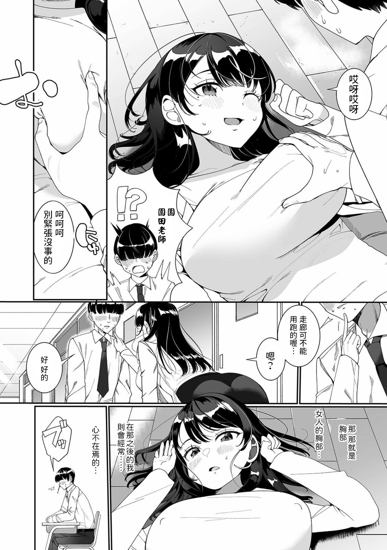 [Ouchi Kaeru] Sensei ga Oshiete Ageru (COMIC Shigekiteki SQUIRT!! Vol. 23) [Chinese] 图片编号 2