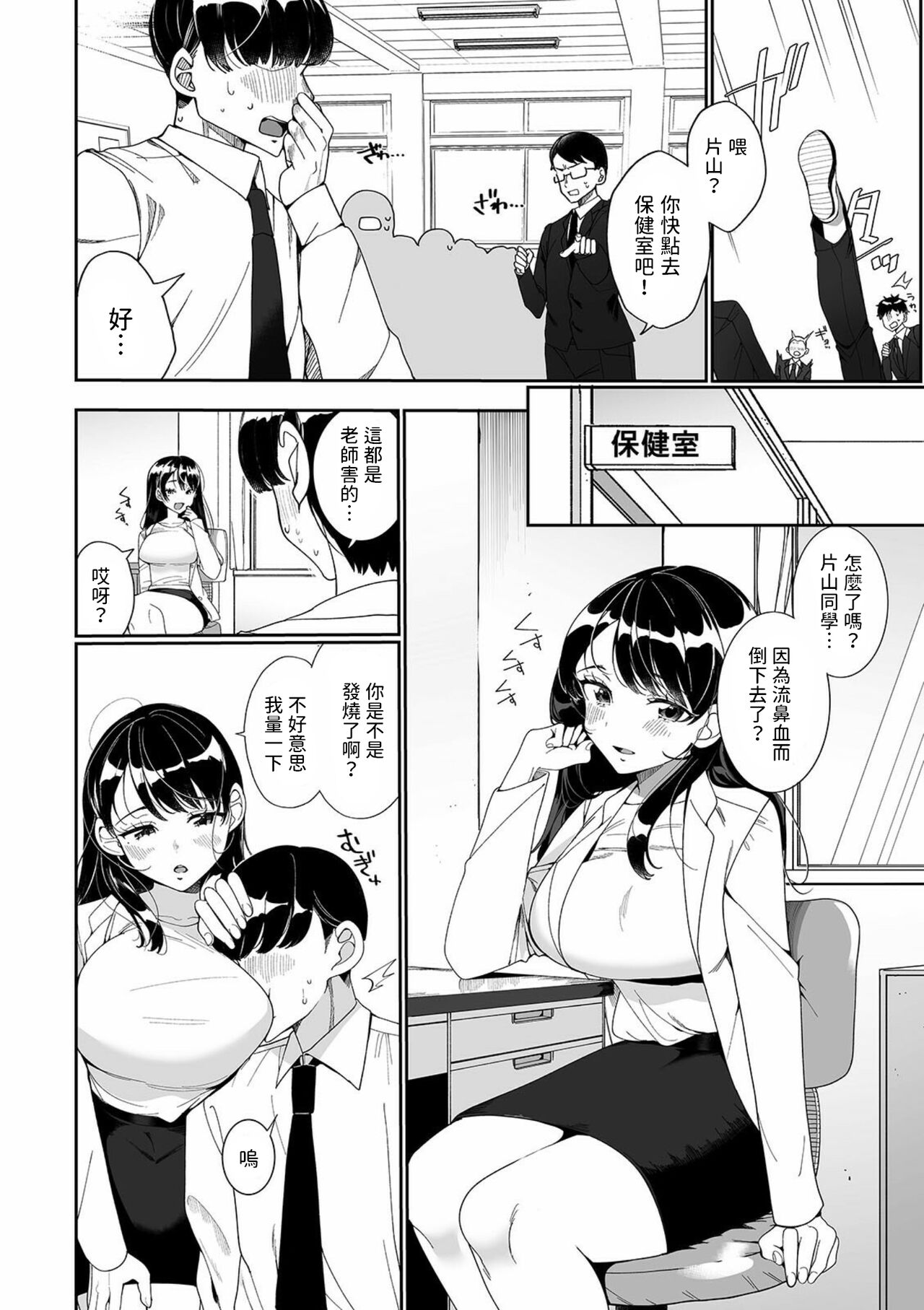 [Ouchi Kaeru] Sensei ga Oshiete Ageru (COMIC Shigekiteki SQUIRT!! Vol. 23) [Chinese] 图片编号 3