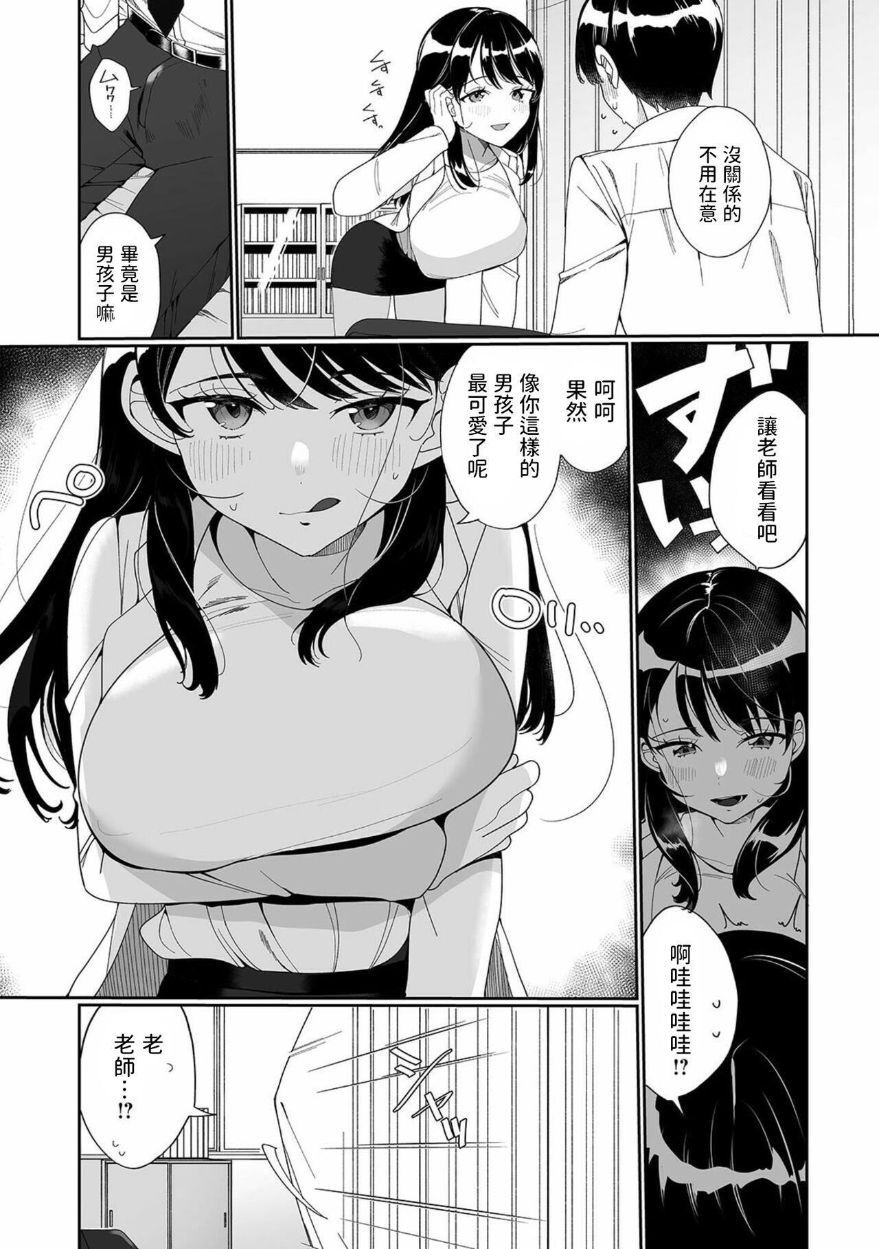 [Ouchi Kaeru] Sensei ga Oshiete Ageru (COMIC Shigekiteki SQUIRT!! Vol. 23) [Chinese] 图片编号 4