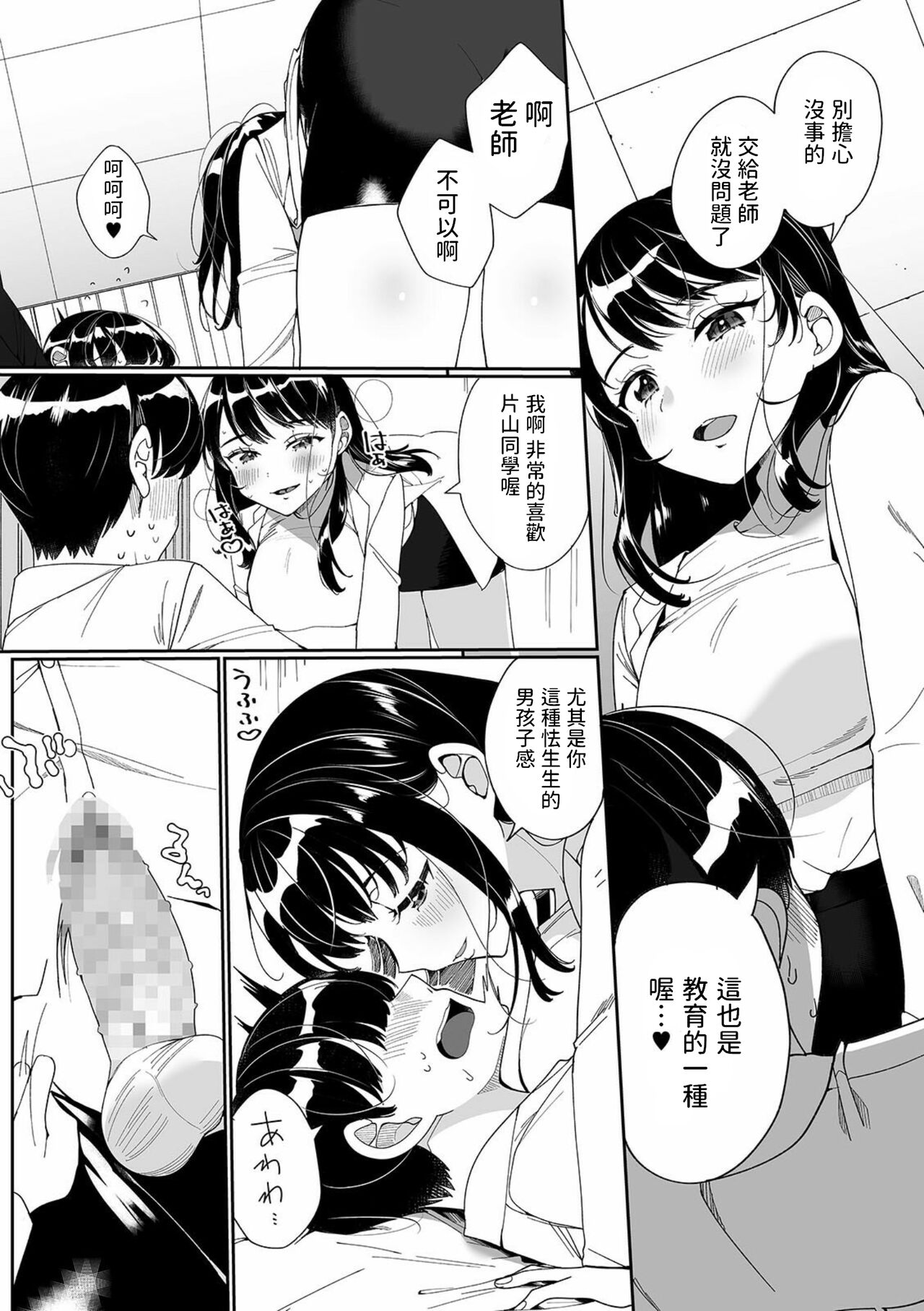 [Ouchi Kaeru] Sensei ga Oshiete Ageru (COMIC Shigekiteki SQUIRT!! Vol. 23) [Chinese] 图片编号 5