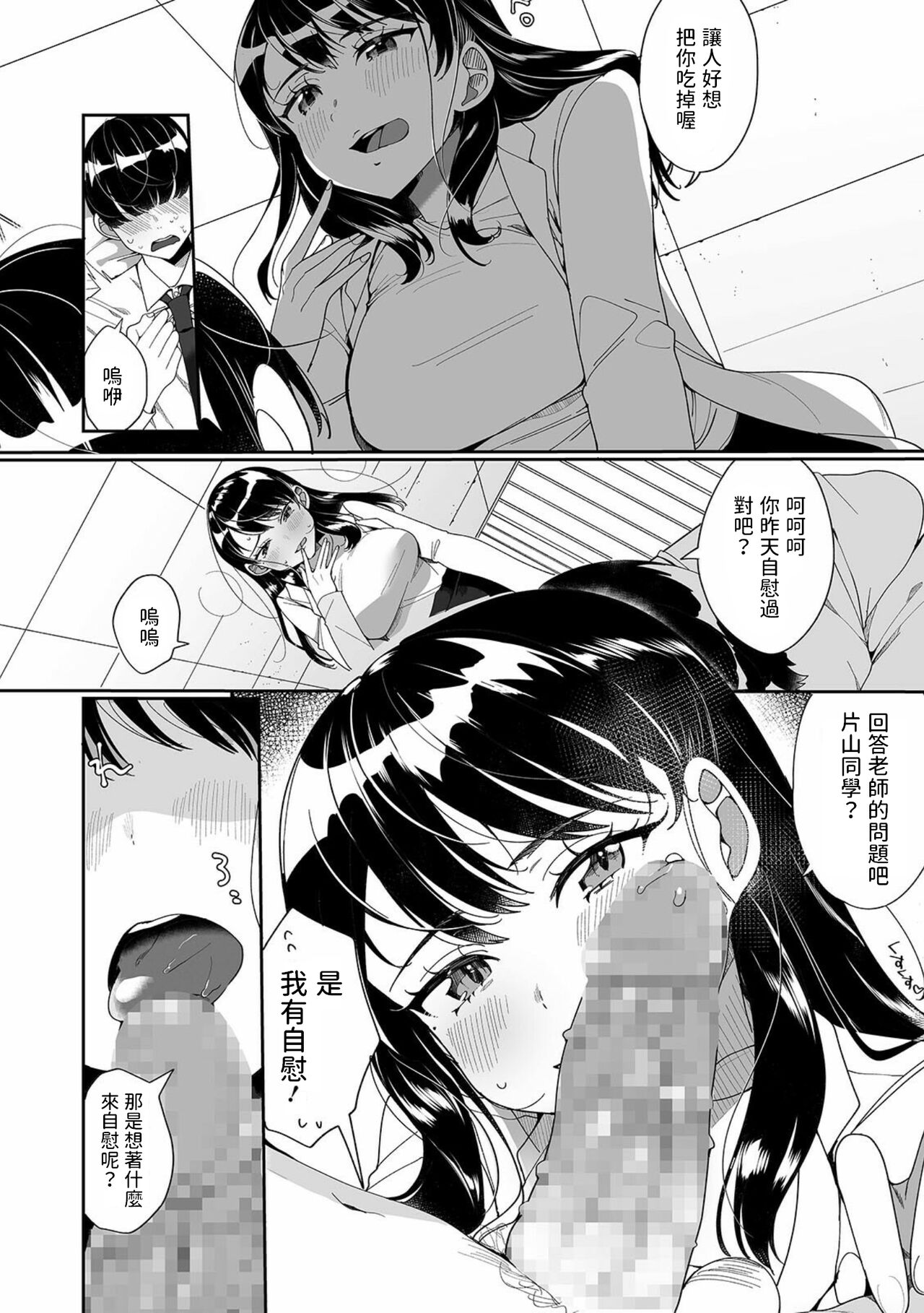 [Ouchi Kaeru] Sensei ga Oshiete Ageru (COMIC Shigekiteki SQUIRT!! Vol. 23) [Chinese] 图片编号 6