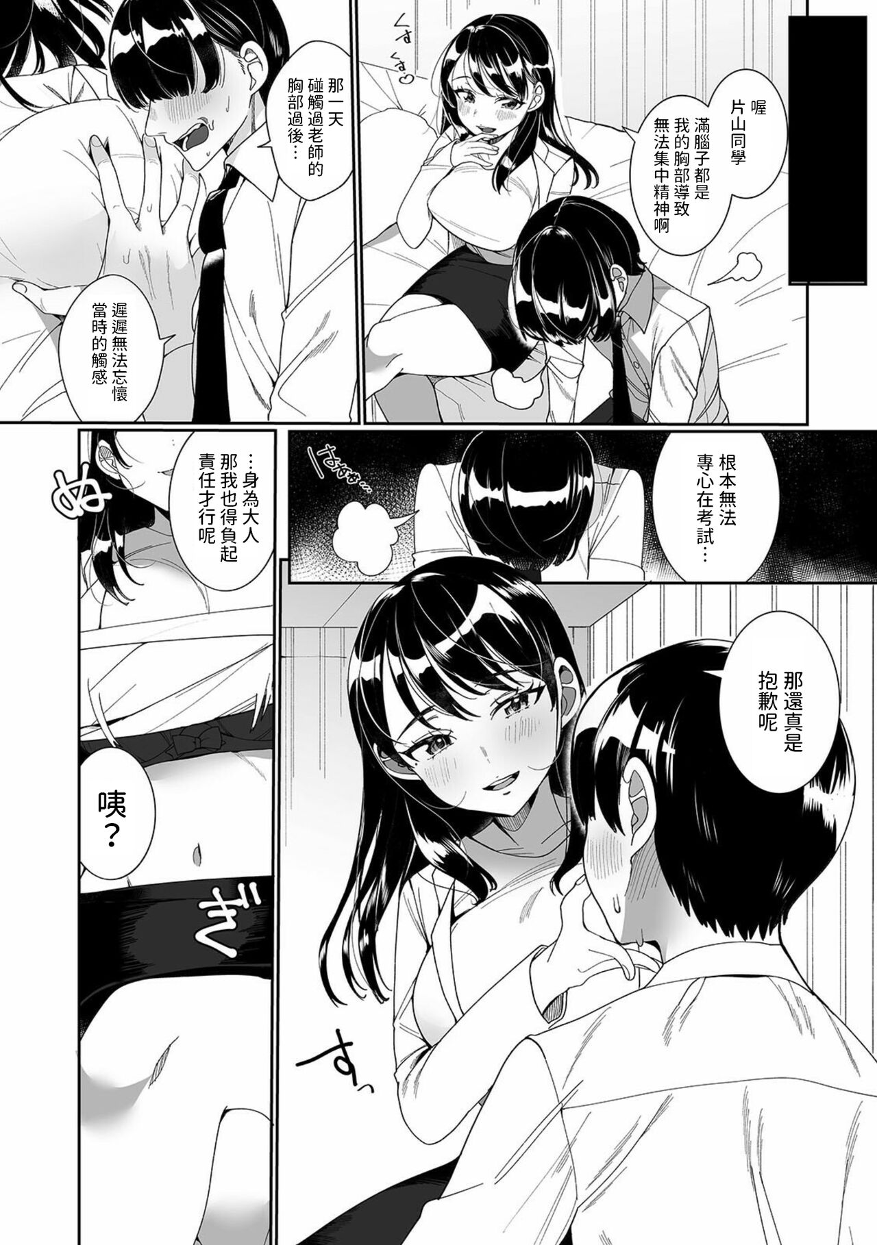 [Ouchi Kaeru] Sensei ga Oshiete Ageru (COMIC Shigekiteki SQUIRT!! Vol. 23) [Chinese] 图片编号 8