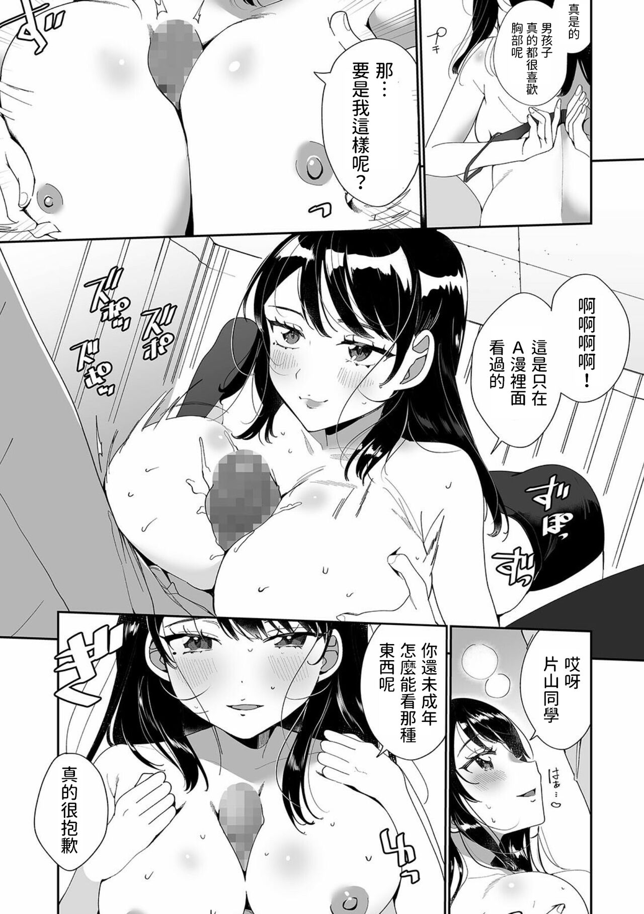 [Ouchi Kaeru] Sensei ga Oshiete Ageru (COMIC Shigekiteki SQUIRT!! Vol. 23) [Chinese] 图片编号 10
