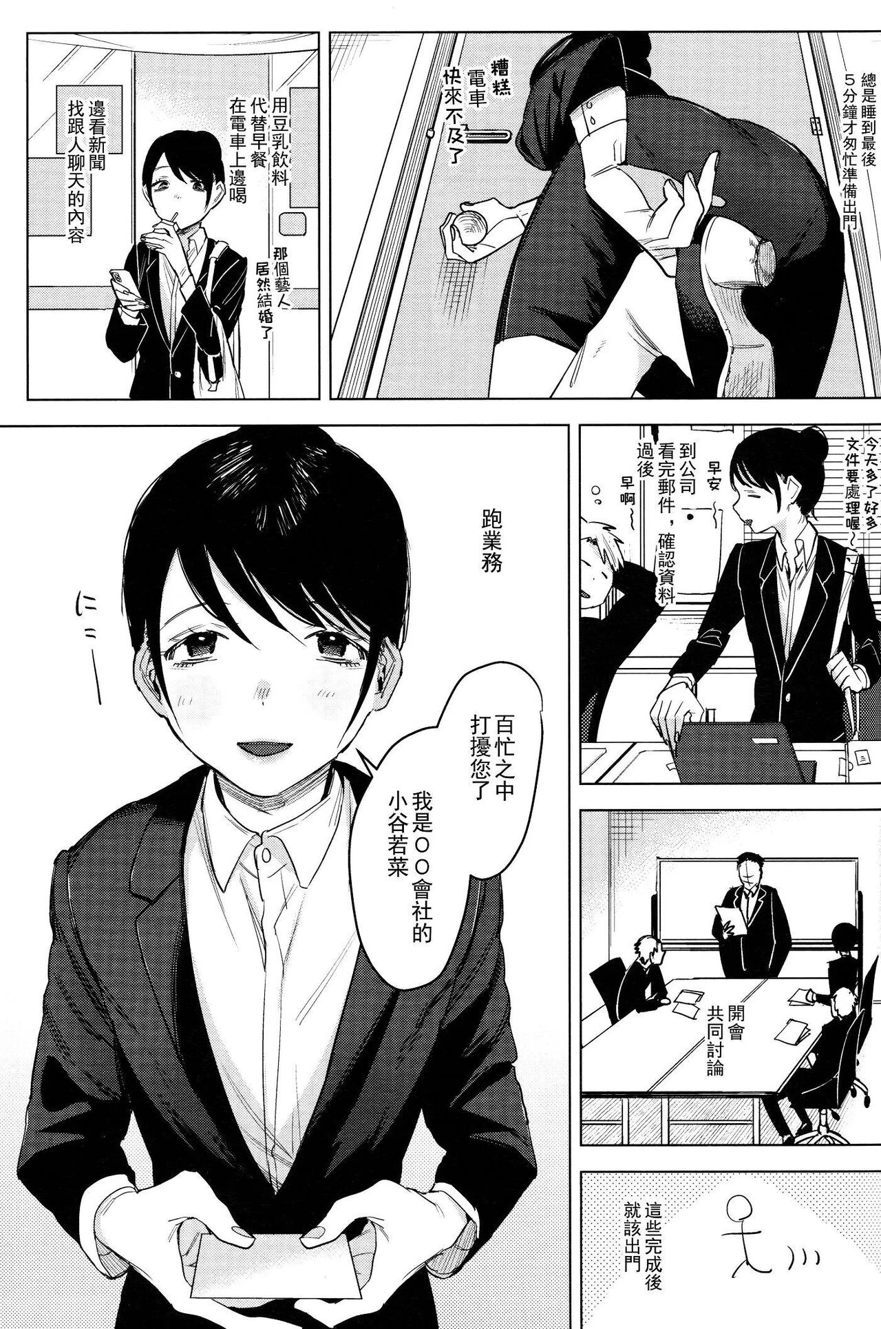 (COMITIA 137) [Nino_izm (2no.)] Shachiku no Watashi o Honrou Suru no wa Omae Ittai Dare nanda yo!? [Chinese] 图片编号 4