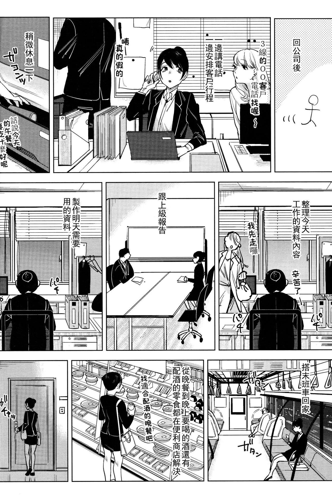 (COMITIA 137) [Nino_izm (2no.)] Shachiku no Watashi o Honrou Suru no wa Omae Ittai Dare nanda yo!? [Chinese] 图片编号 5