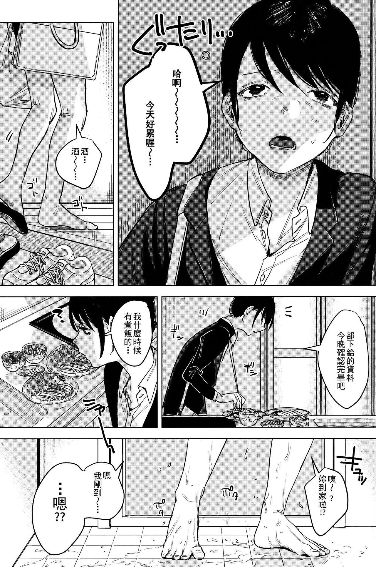 (COMITIA 137) [Nino_izm (2no.)] Shachiku no Watashi o Honrou Suru no wa Omae Ittai Dare nanda yo!? [Chinese] 图片编号 6