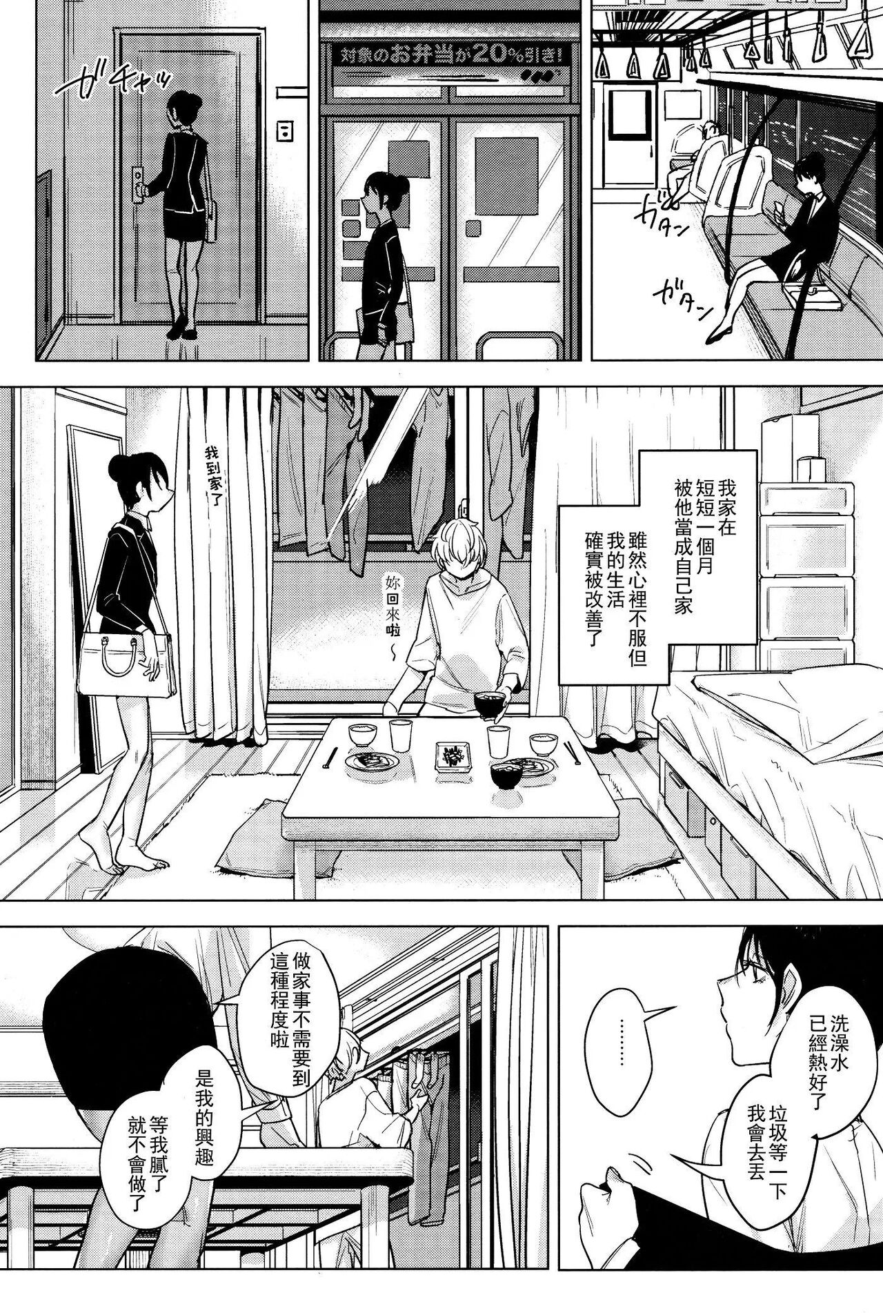 (COMITIA 137) [Nino_izm (2no.)] Shachiku no Watashi o Honrou Suru no wa Omae Ittai Dare nanda yo!? [Chinese] 图片编号 32