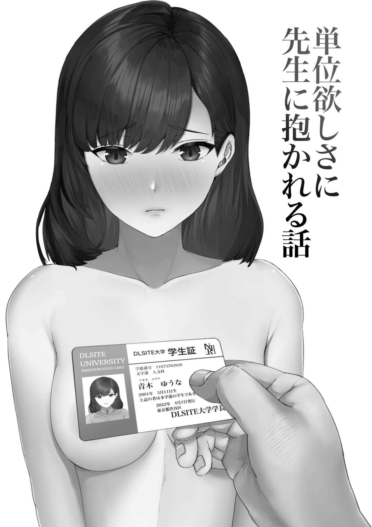 [カークン]単位欲しさに先生に抱かれる話 [中国翻译] 图片编号 2