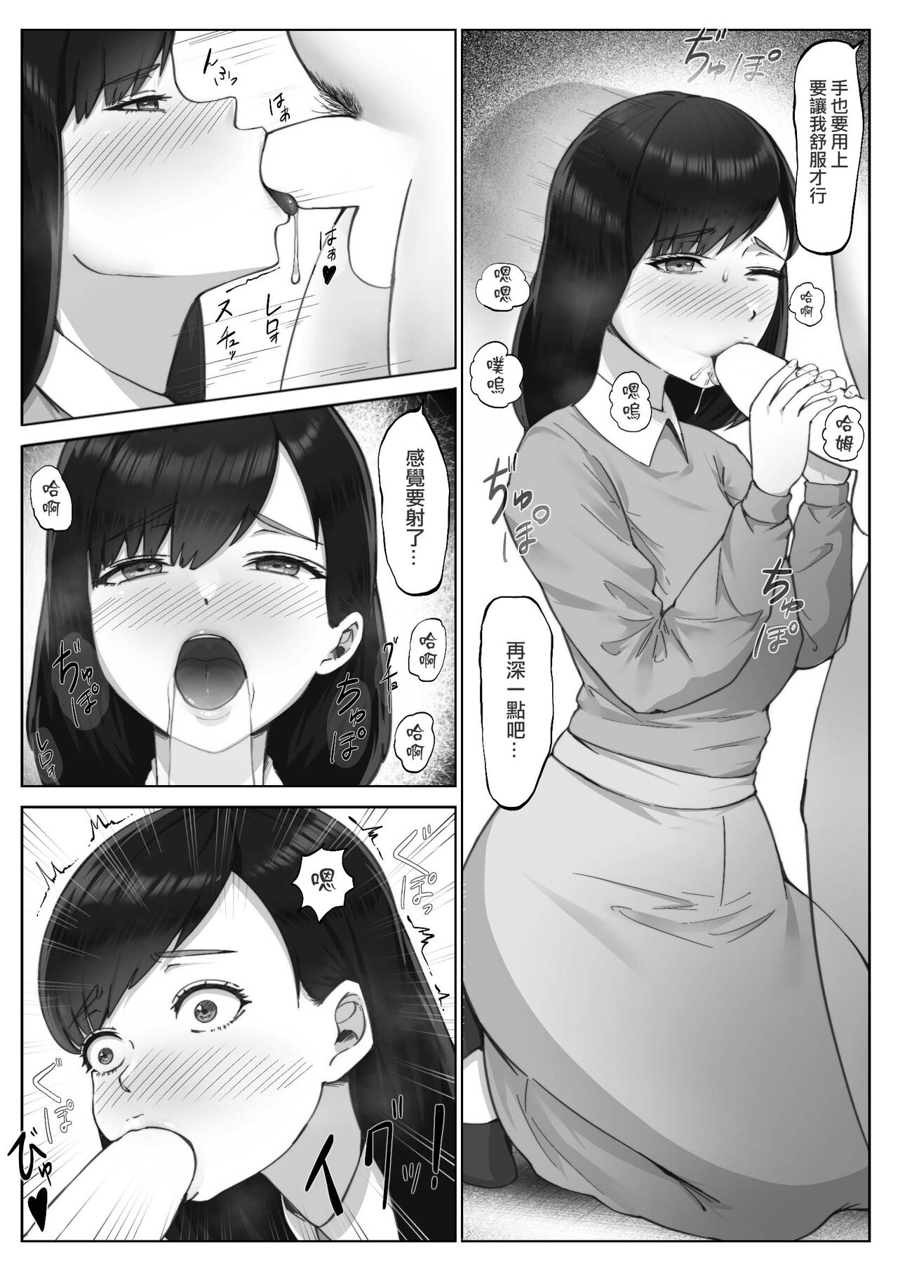 [カークン]単位欲しさに先生に抱かれる話 [中国翻译] 图片编号 9