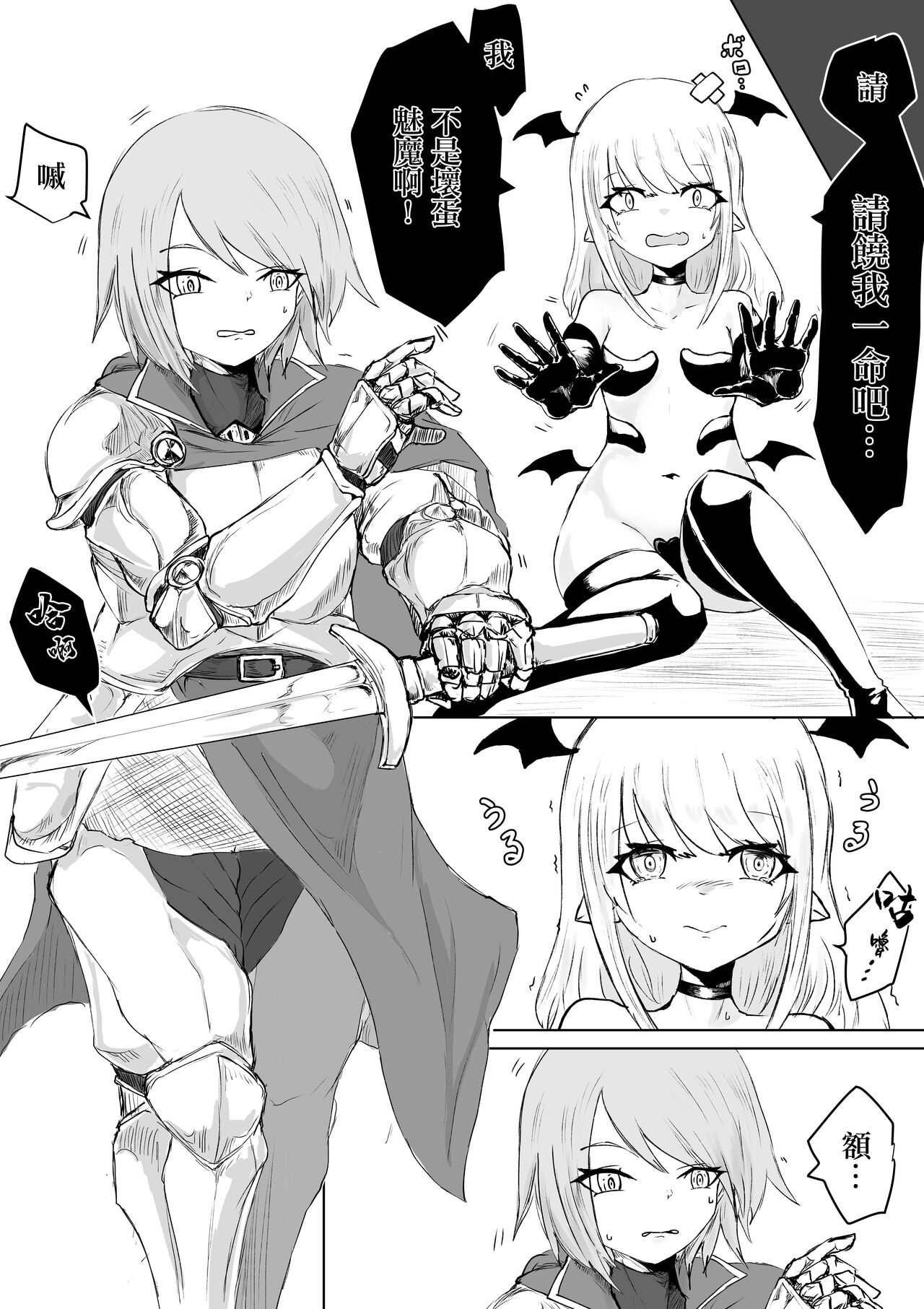 [ぱ～みっしょん]The Great Adventure of a Succubus ~The Story of Pretending to Be a Hero's Companion and Forcibly Falling asleep on the First Night with the Princess[chinese] изображение № 2