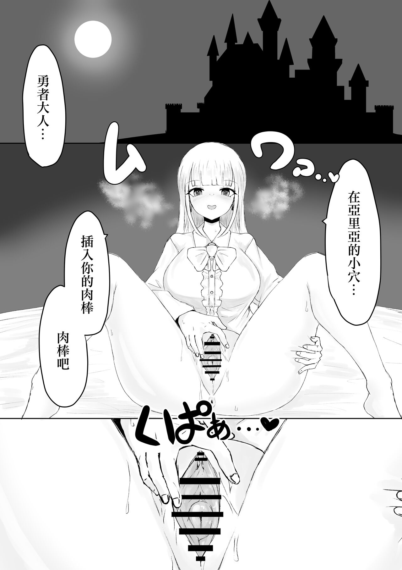 [ぱ～みっしょん]The Great Adventure of a Succubus ~The Story of Pretending to Be a Hero's Companion and Forcibly Falling asleep on the First Night with the Princess[chinese] изображение № 7