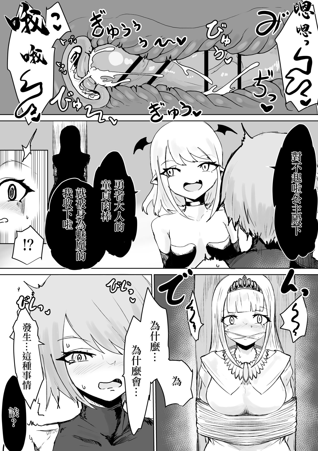 [ぱ～みっしょん]The Great Adventure of a Succubus ~The Story of Pretending to Be a Hero's Companion and Forcibly Falling asleep on the First Night with the Princess[chinese] изображение № 11