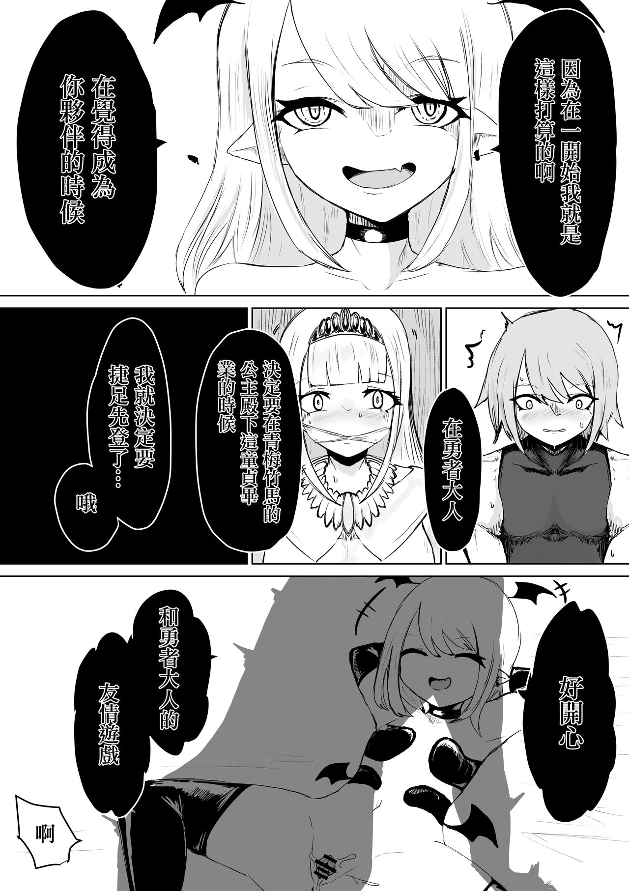 [ぱ～みっしょん]The Great Adventure of a Succubus ~The Story of Pretending to Be a Hero's Companion and Forcibly Falling asleep on the First Night with the Princess[chinese] изображение № 12