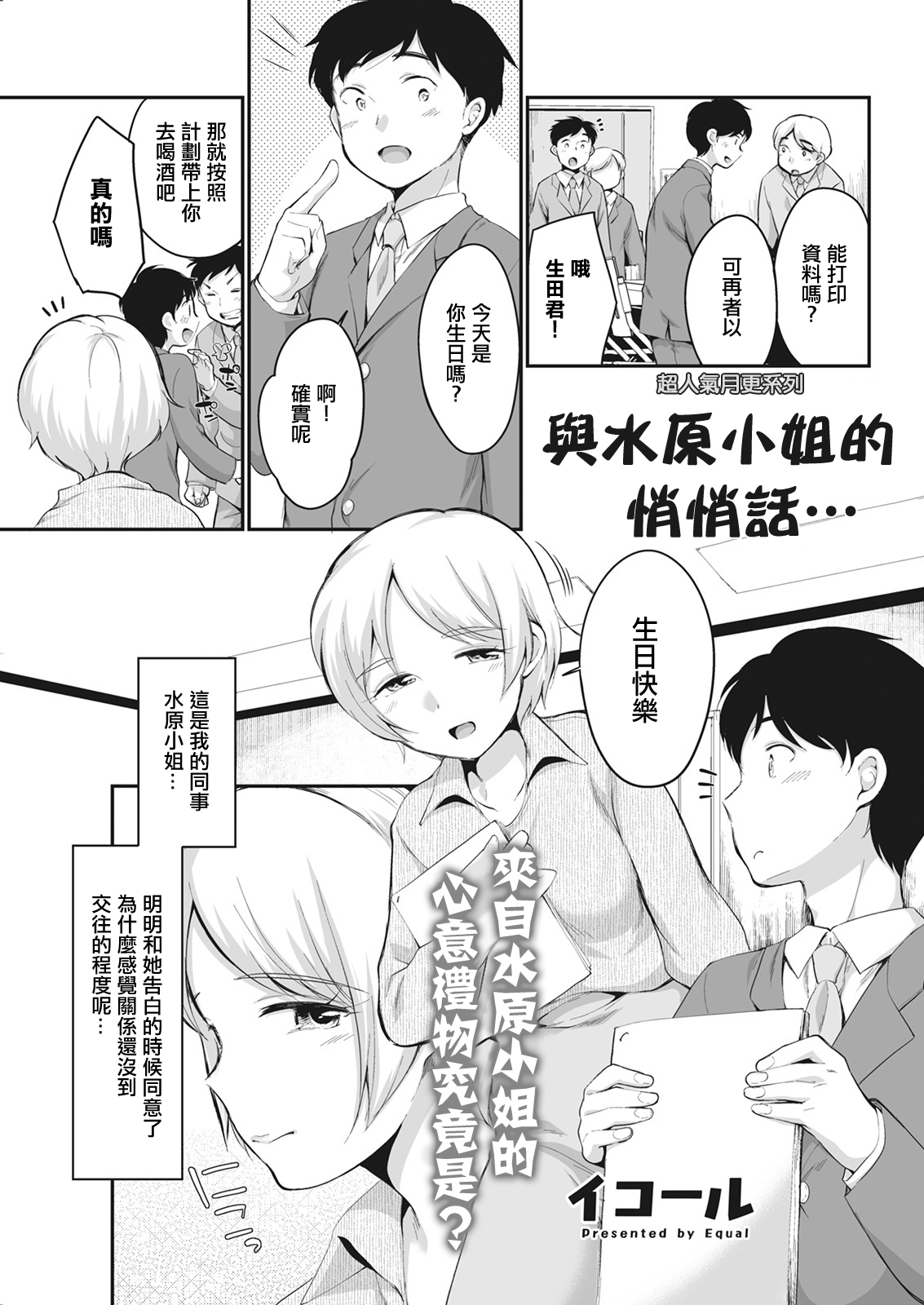 [イコール]水原さんとこっそり…[中国翻译] 이미지 번호 1