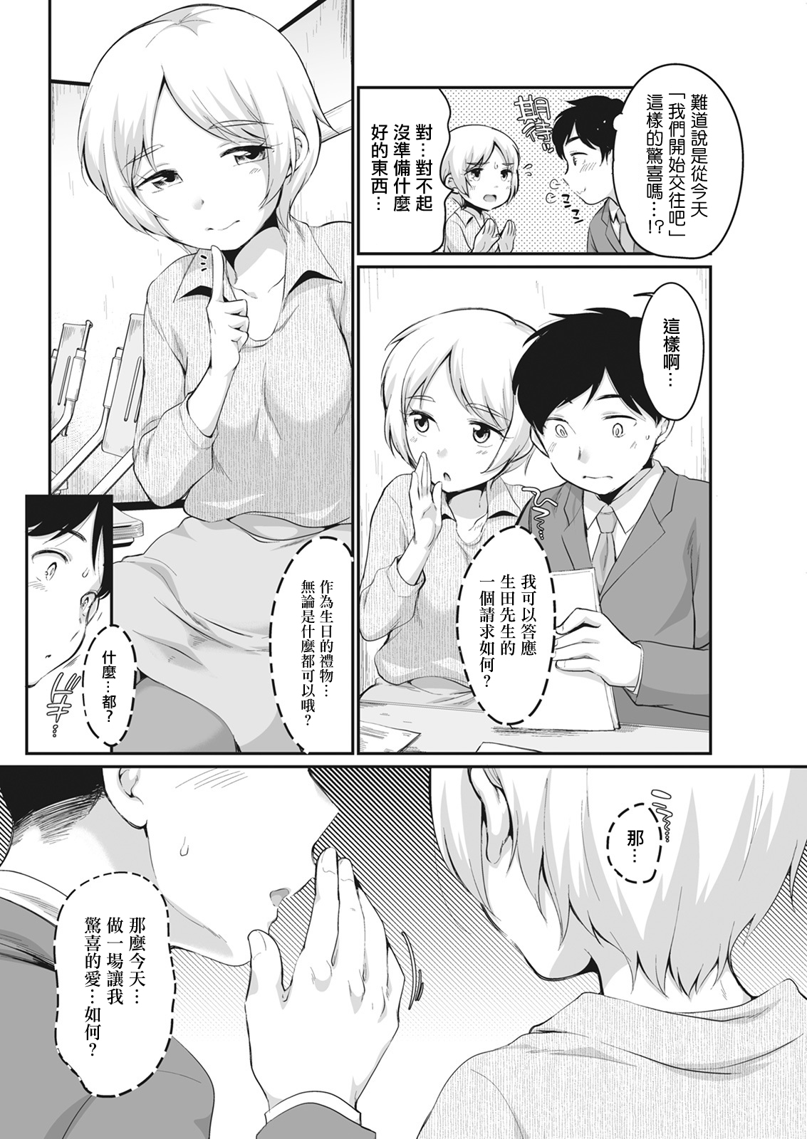 [イコール]水原さんとこっそり…[中国翻译] numero di immagine  2