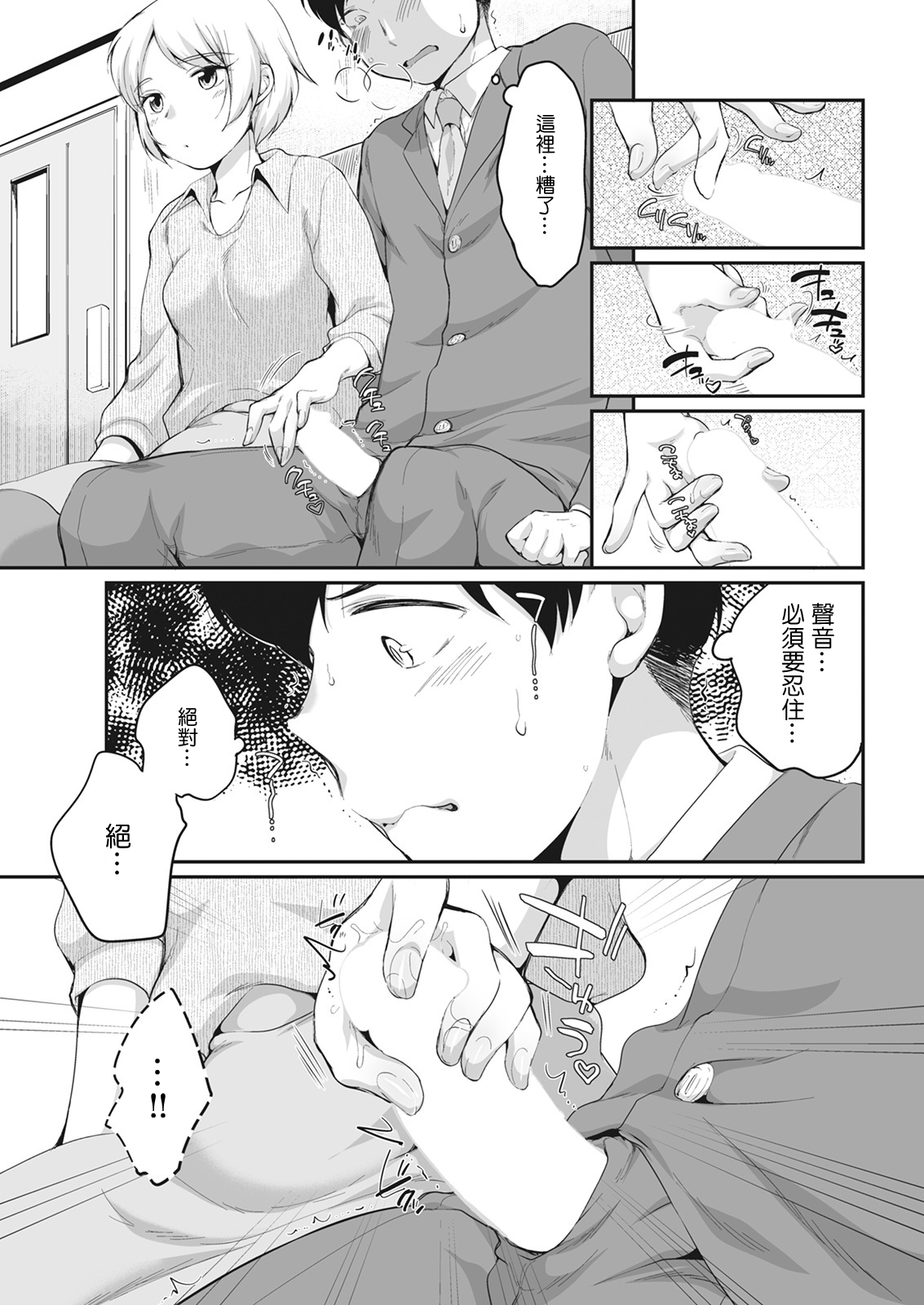 [イコール]水原さんとこっそり…[中国翻译] numero di immagine  5