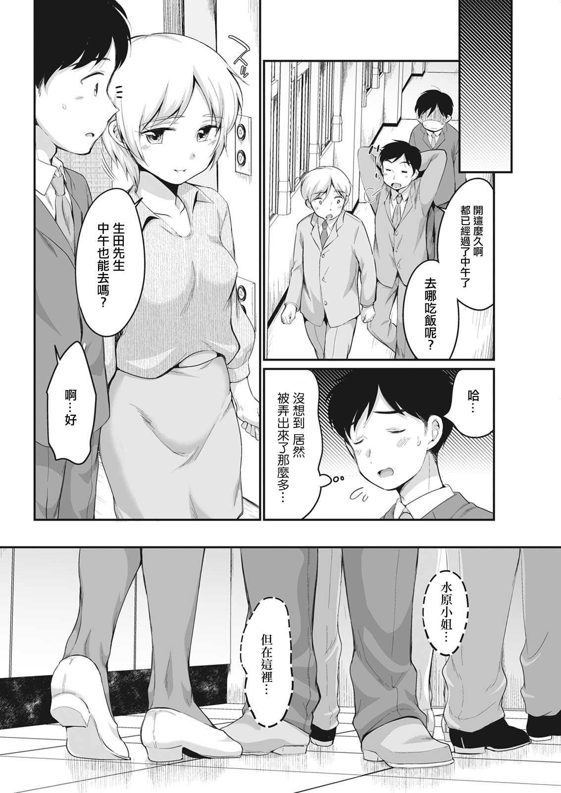 [イコール]水原さんとこっそり…[中国翻译] 이미지 번호 8