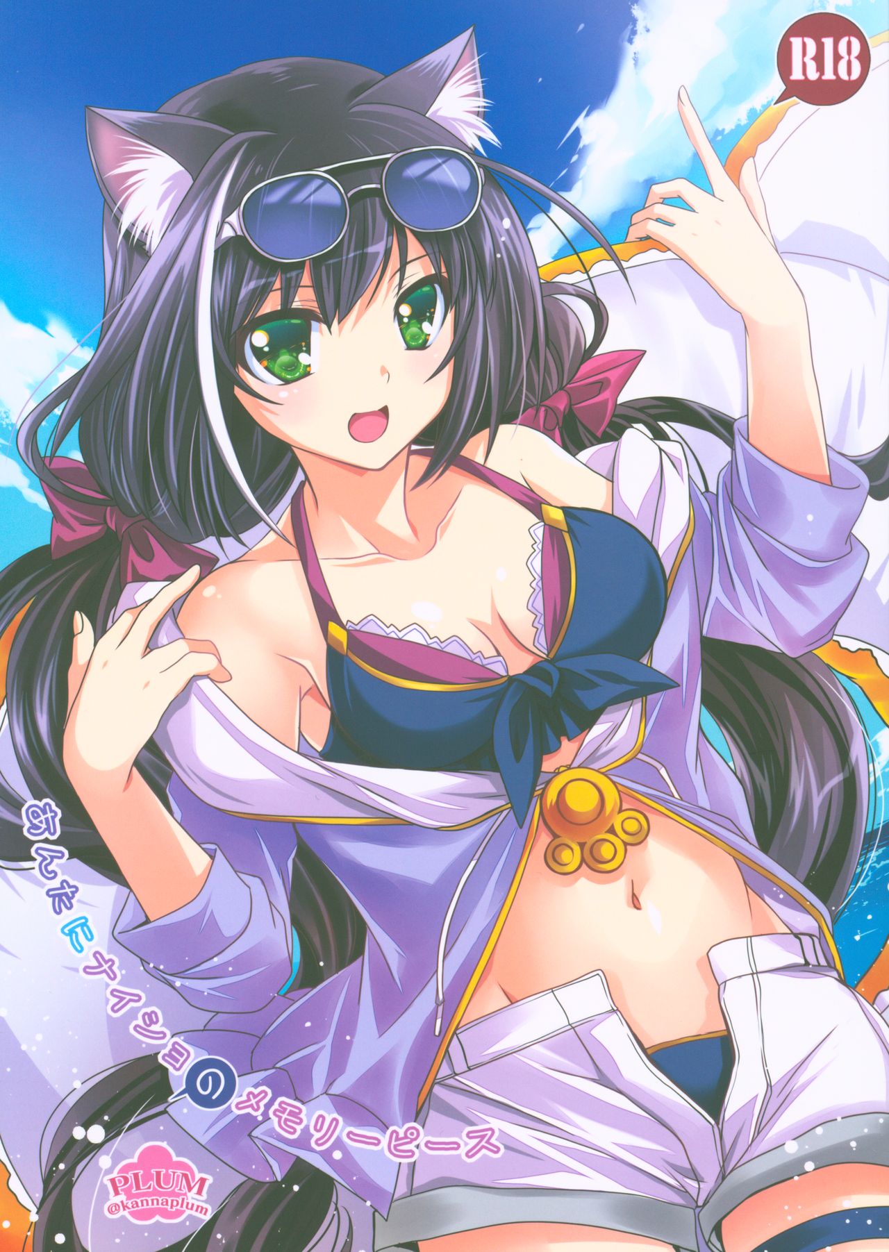 (C96) [PLUM (Kanna, Ayakase Chiyoko)] Anta ni Naisho no Memory Piece (Princess Connect! Re:Dive) Bildnummer 1