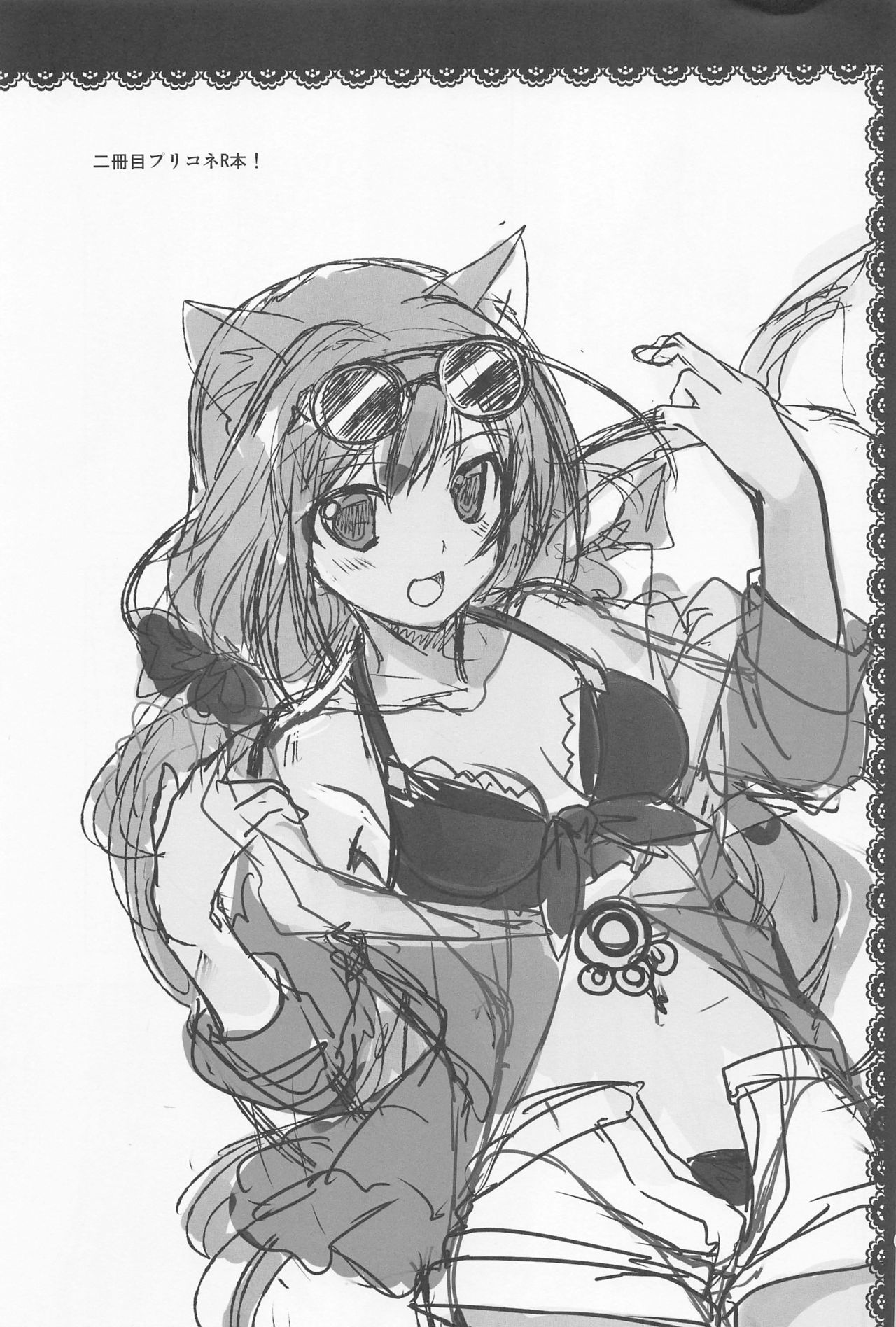 (C96) [PLUM (Kanna, Ayakase Chiyoko)] Anta ni Naisho no Memory Piece (Princess Connect! Re:Dive) Bildnummer 2