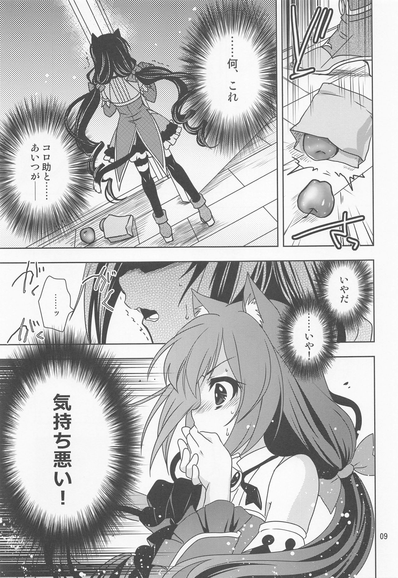 (C96) [PLUM (Kanna, Ayakase Chiyoko)] Anta ni Naisho no Memory Piece (Princess Connect! Re:Dive) Bildnummer 8