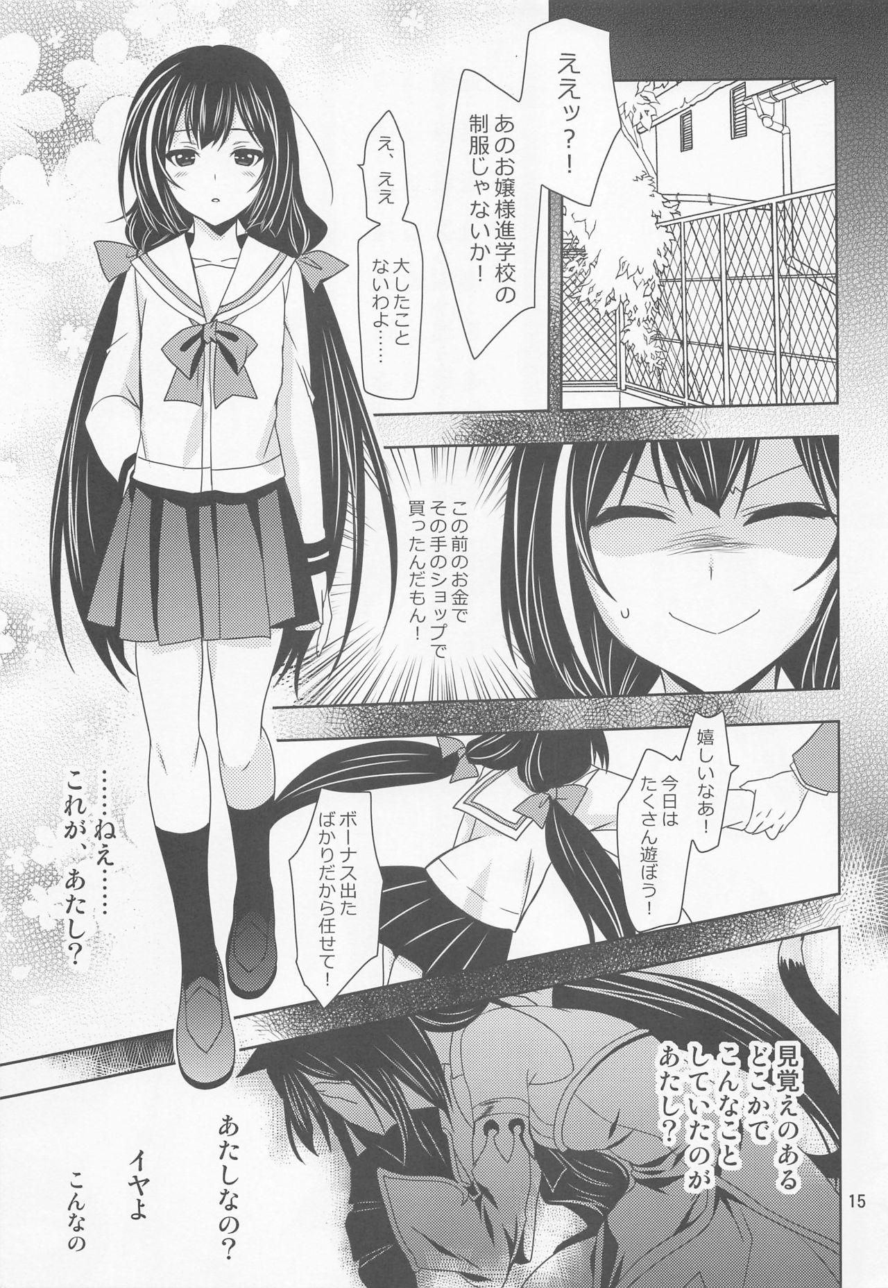 (C96) [PLUM (Kanna, Ayakase Chiyoko)] Anta ni Naisho no Memory Piece (Princess Connect! Re:Dive) Bildnummer 14