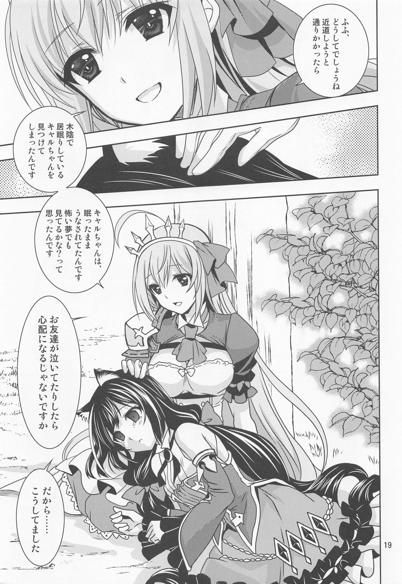 (C96) [PLUM (Kanna, Ayakase Chiyoko)] Anta ni Naisho no Memory Piece (Princess Connect! Re:Dive) Bildnummer 18