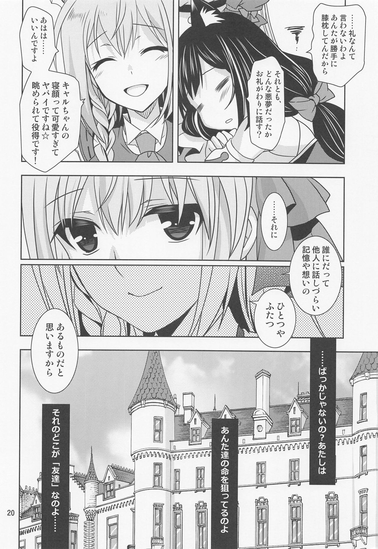 (C96) [PLUM (Kanna, Ayakase Chiyoko)] Anta ni Naisho no Memory Piece (Princess Connect! Re:Dive) Bildnummer 19