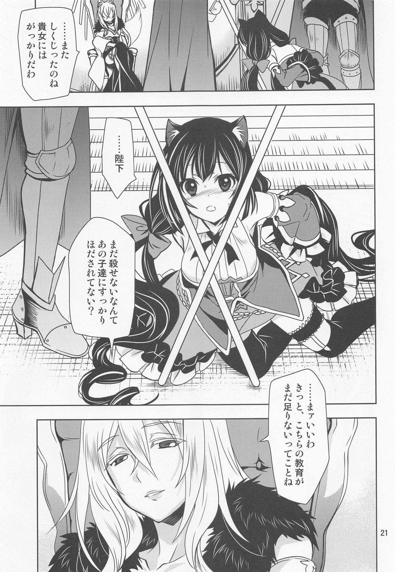 (C96) [PLUM (Kanna, Ayakase Chiyoko)] Anta ni Naisho no Memory Piece (Princess Connect! Re:Dive) Bildnummer 20