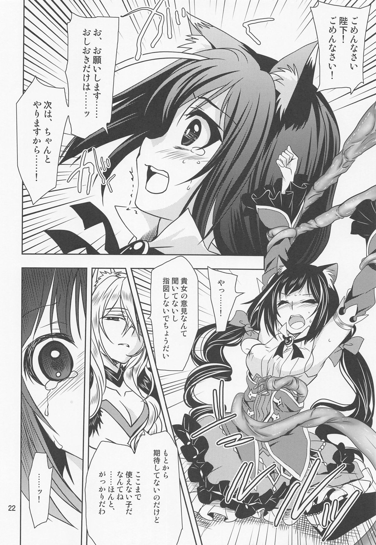 (C96) [PLUM (Kanna, Ayakase Chiyoko)] Anta ni Naisho no Memory Piece (Princess Connect! Re:Dive) Bildnummer 21