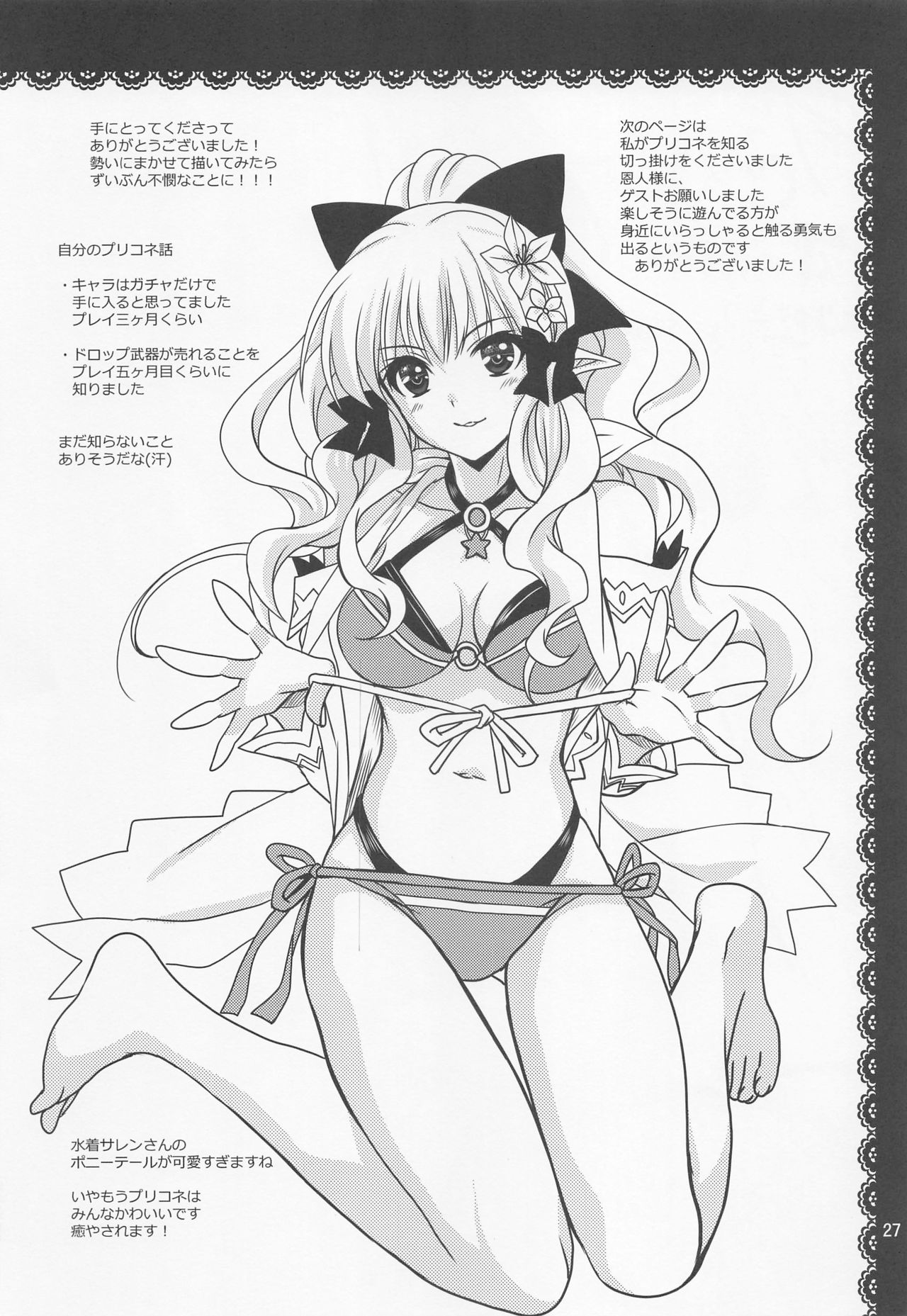 (C96) [PLUM (Kanna, Ayakase Chiyoko)] Anta ni Naisho no Memory Piece (Princess Connect! Re:Dive) Bildnummer 26