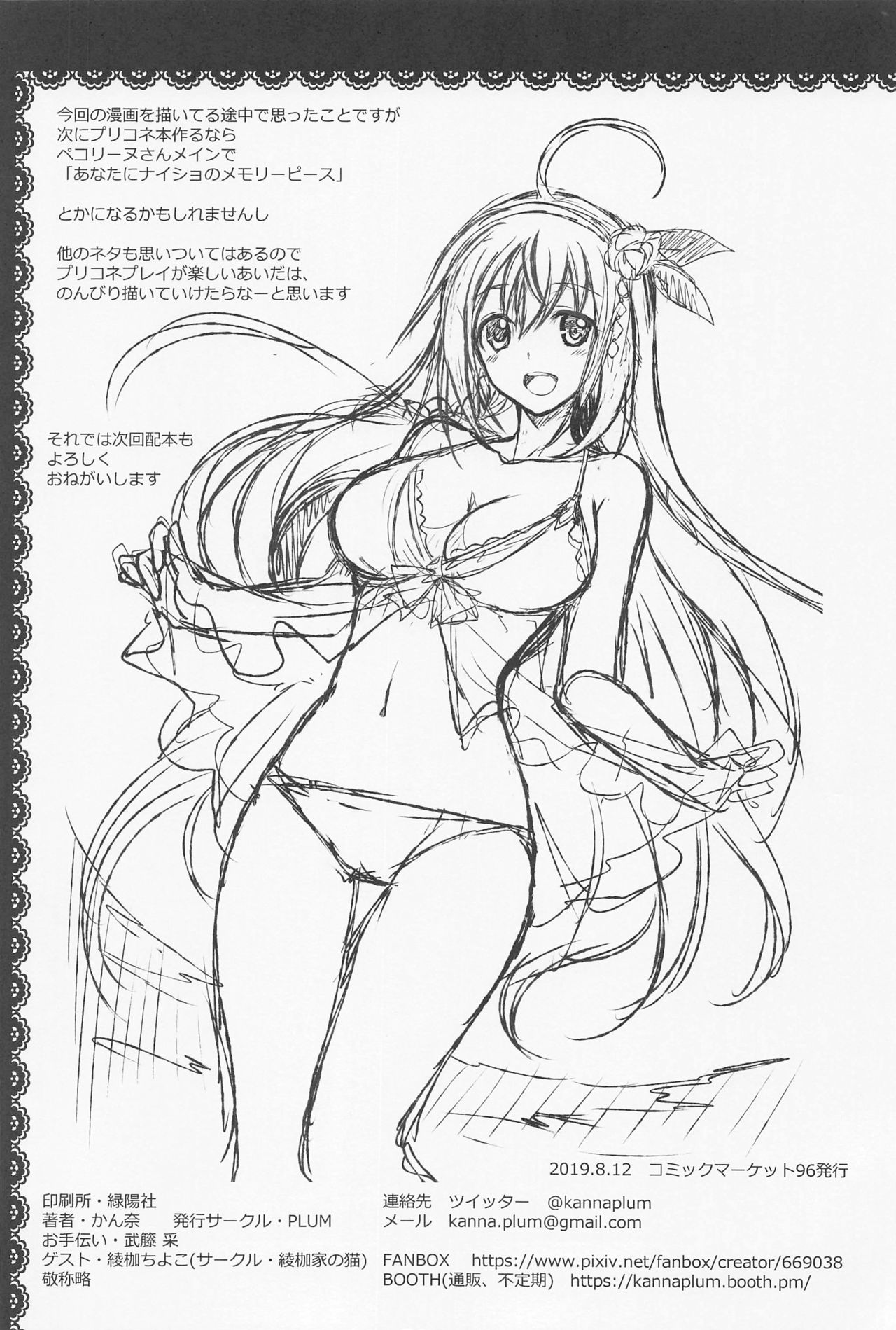 (C96) [PLUM (Kanna, Ayakase Chiyoko)] Anta ni Naisho no Memory Piece (Princess Connect! Re:Dive) Bildnummer 29