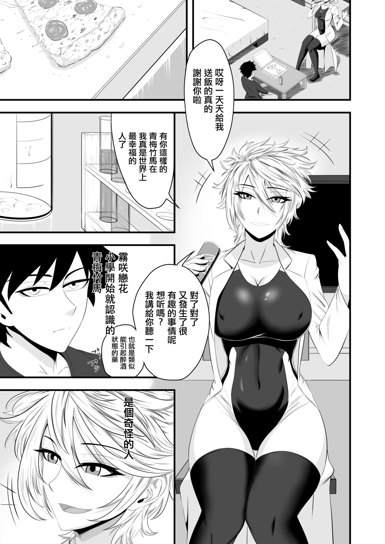 [傭兵青木蓮]君は私のモノだろ?[中国翻译] 图片编号 3