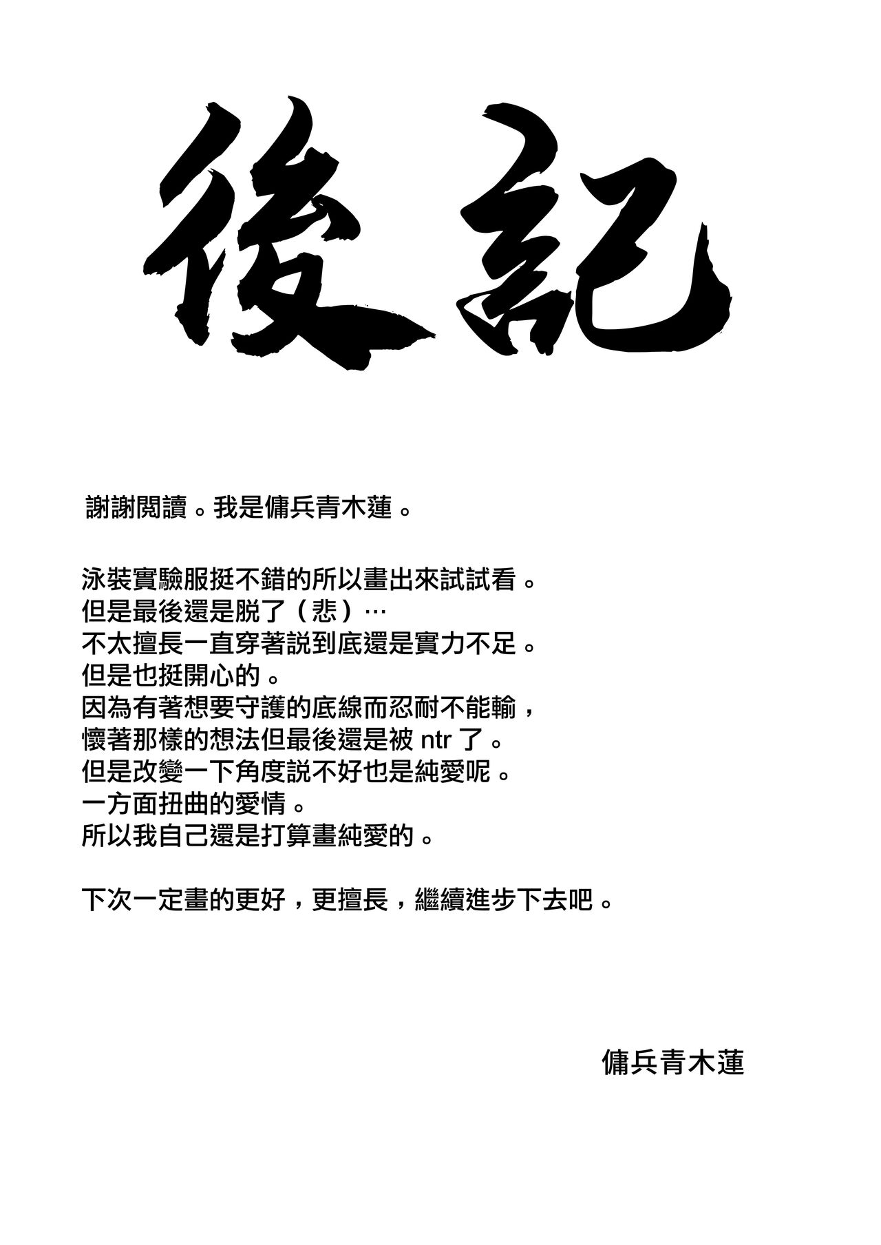 [傭兵青木蓮]君は私のモノだろ?[中国翻译] 图片编号 32
