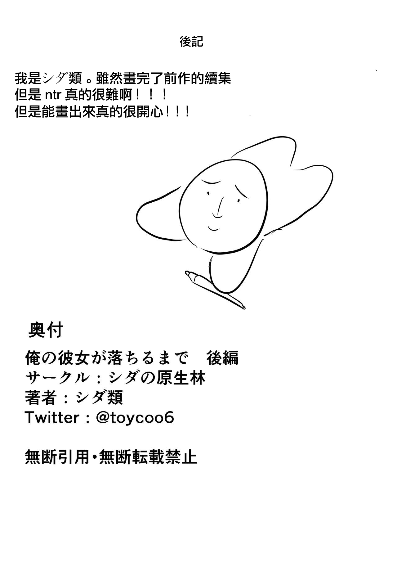 [シダの原生林 (シダ類)] 俺の彼女が堕ちるまで 後編[中国翻译] 图片编号 70