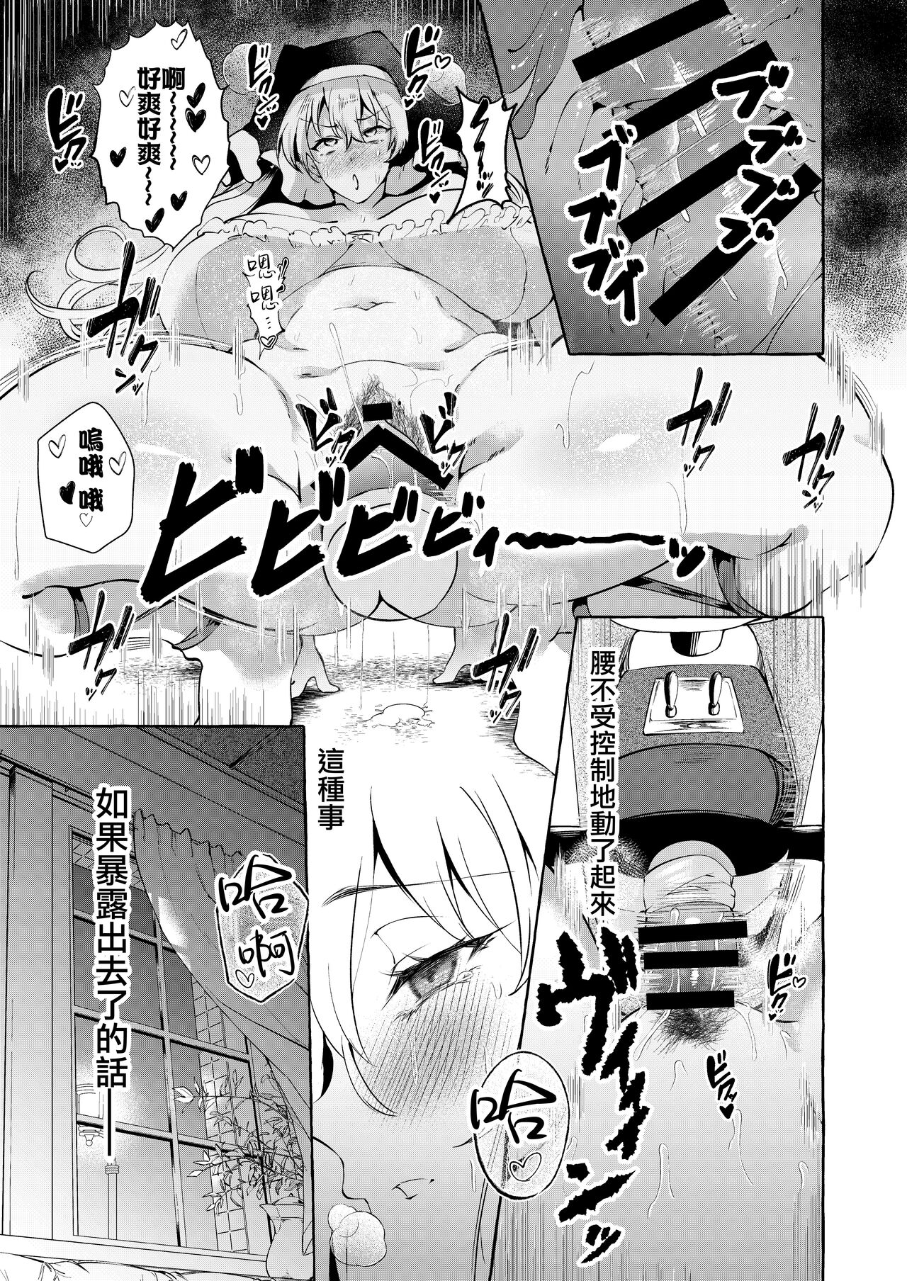 [くろすかんとりい。 (くろかん)] 妄想に肢体を委ねて (東方Project) [DL版][中国翻译] 画像番号 8