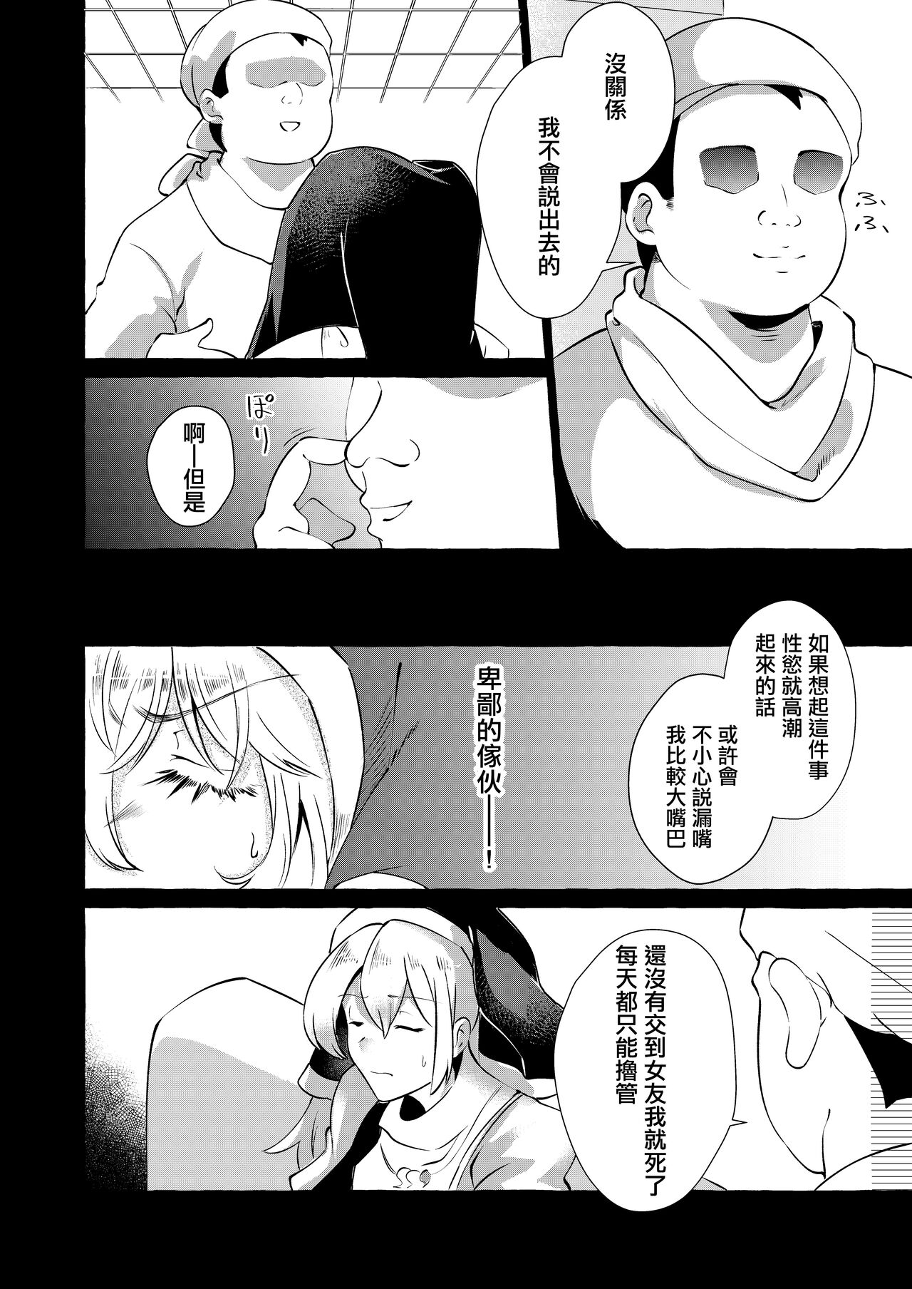 [くろすかんとりい。 (くろかん)] 妄想に肢体を委ねて (東方Project) [DL版][中国翻译] 画像番号 11