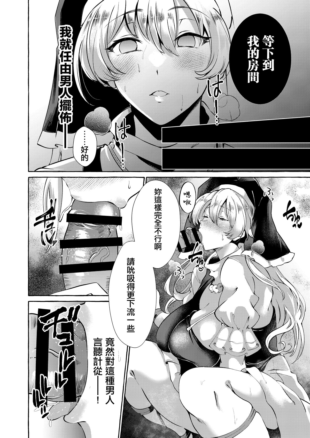 [くろすかんとりい。 (くろかん)] 妄想に肢体を委ねて (東方Project) [DL版][中国翻译] 画像番号 13