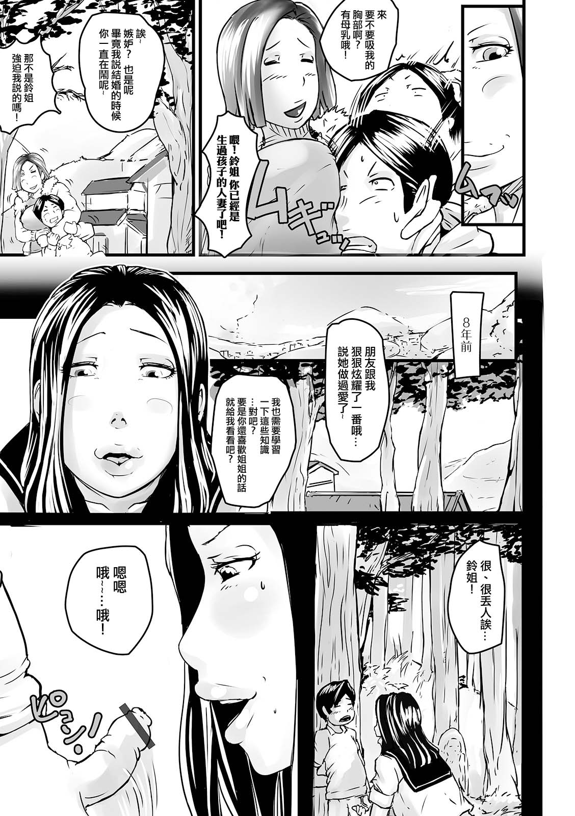 [八手美以菜]昔散々弄られたお姉ちゃんが人妻になって帰って来た件[中国翻译] 画像番号 3