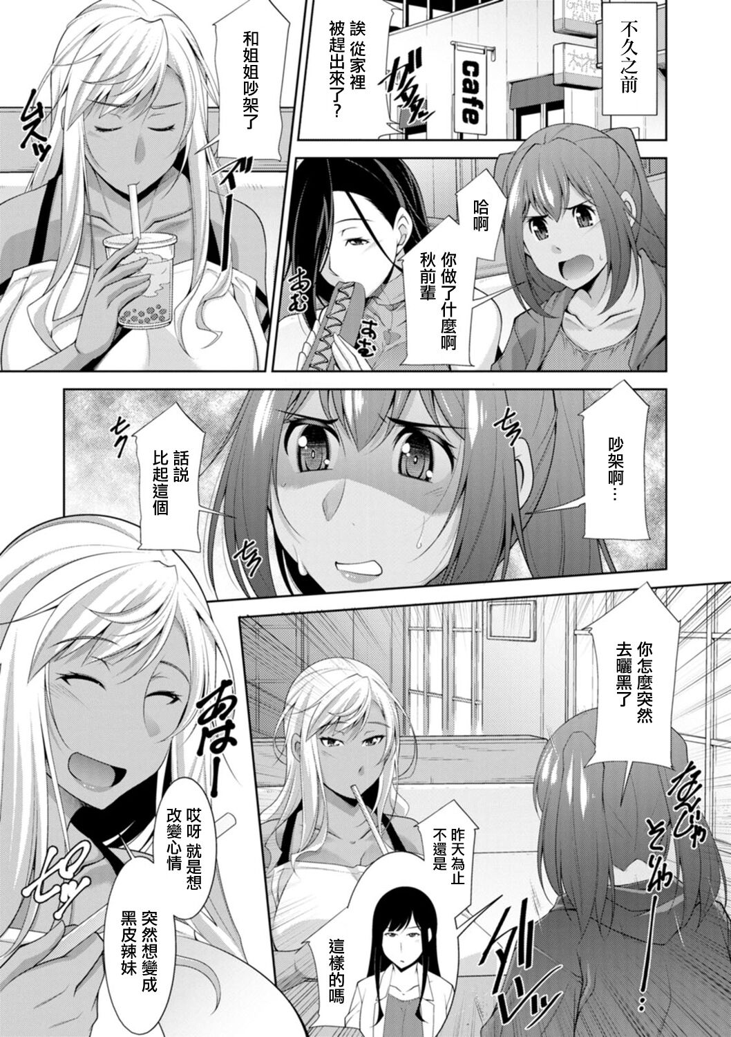 [zen9] Kuro Gal Hajimemashita ~Gal to Ieba Seikoussho~ Ch. 1 [Chinese] [Digital] image number 5