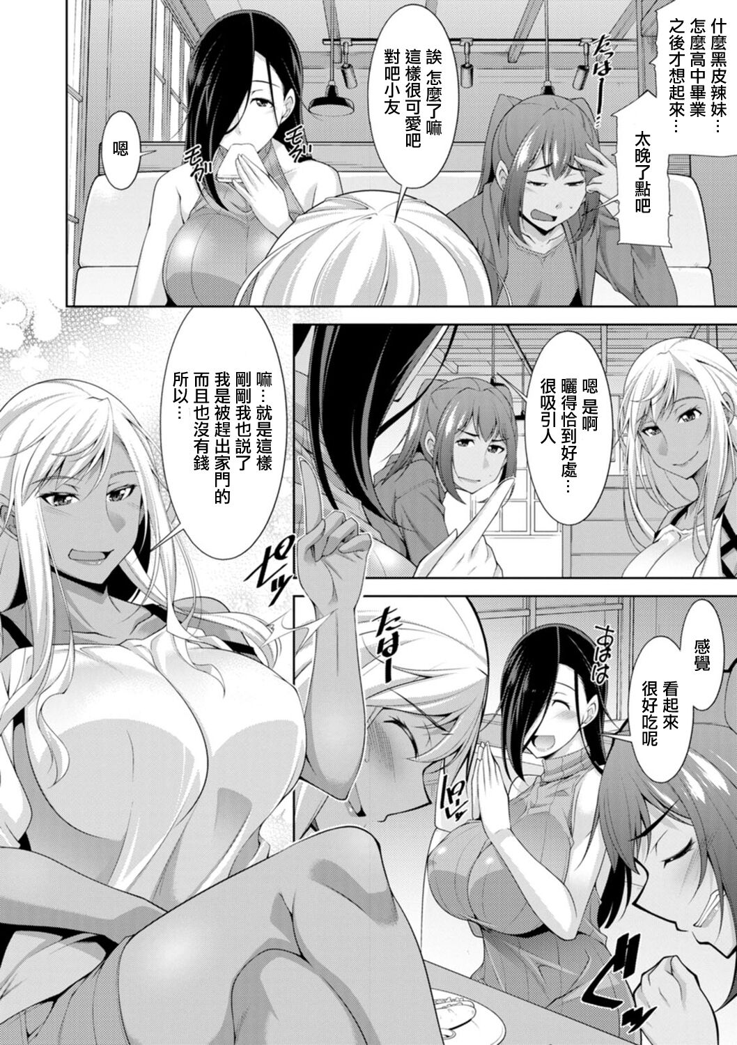 [zen9] Kuro Gal Hajimemashita ~Gal to Ieba Seikoussho~ Ch. 1 [Chinese] [Digital] image number 6