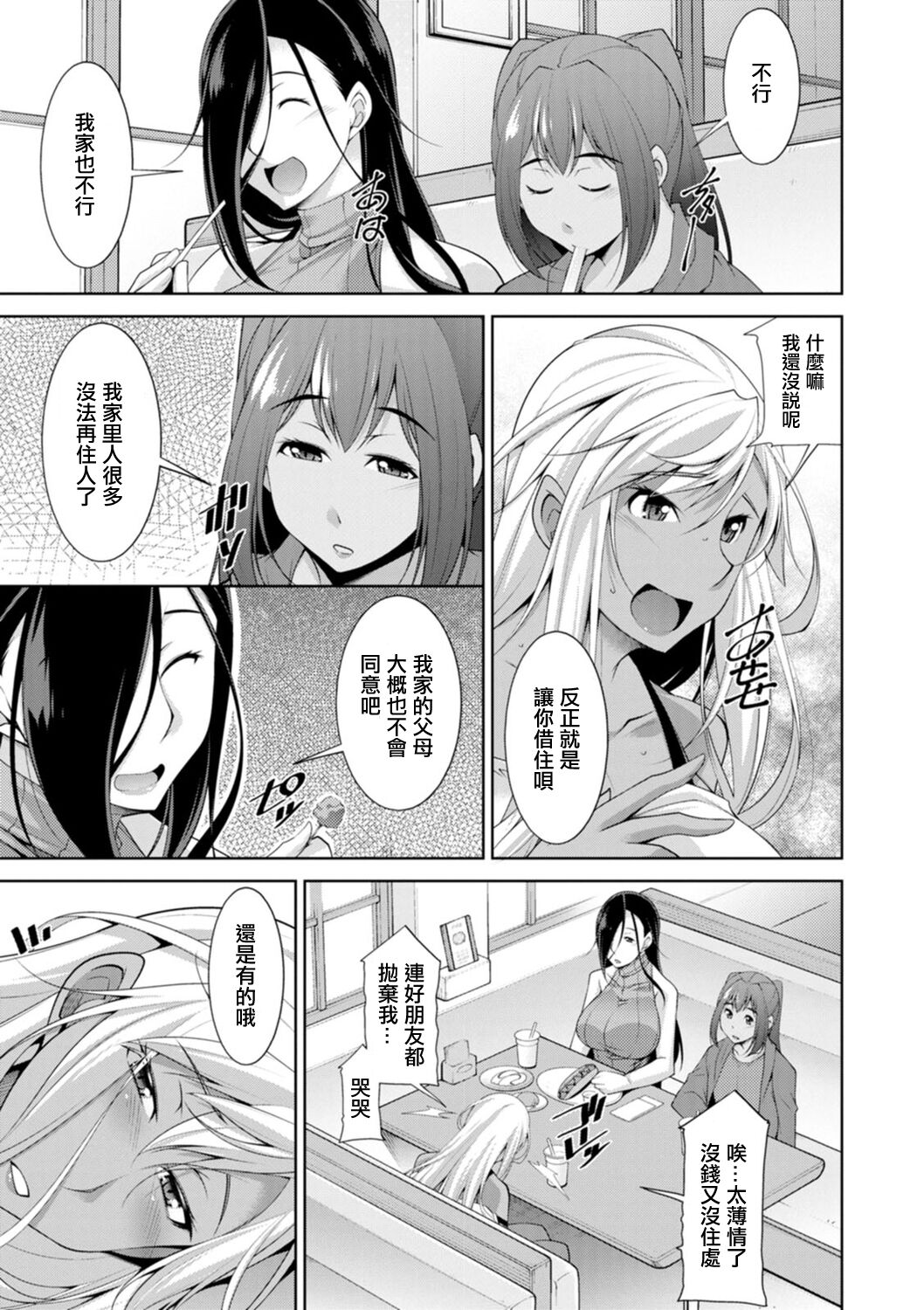 [zen9] Kuro Gal Hajimemashita ~Gal to Ieba Seikoussho~ Ch. 1 [Chinese] [Digital] image number 7