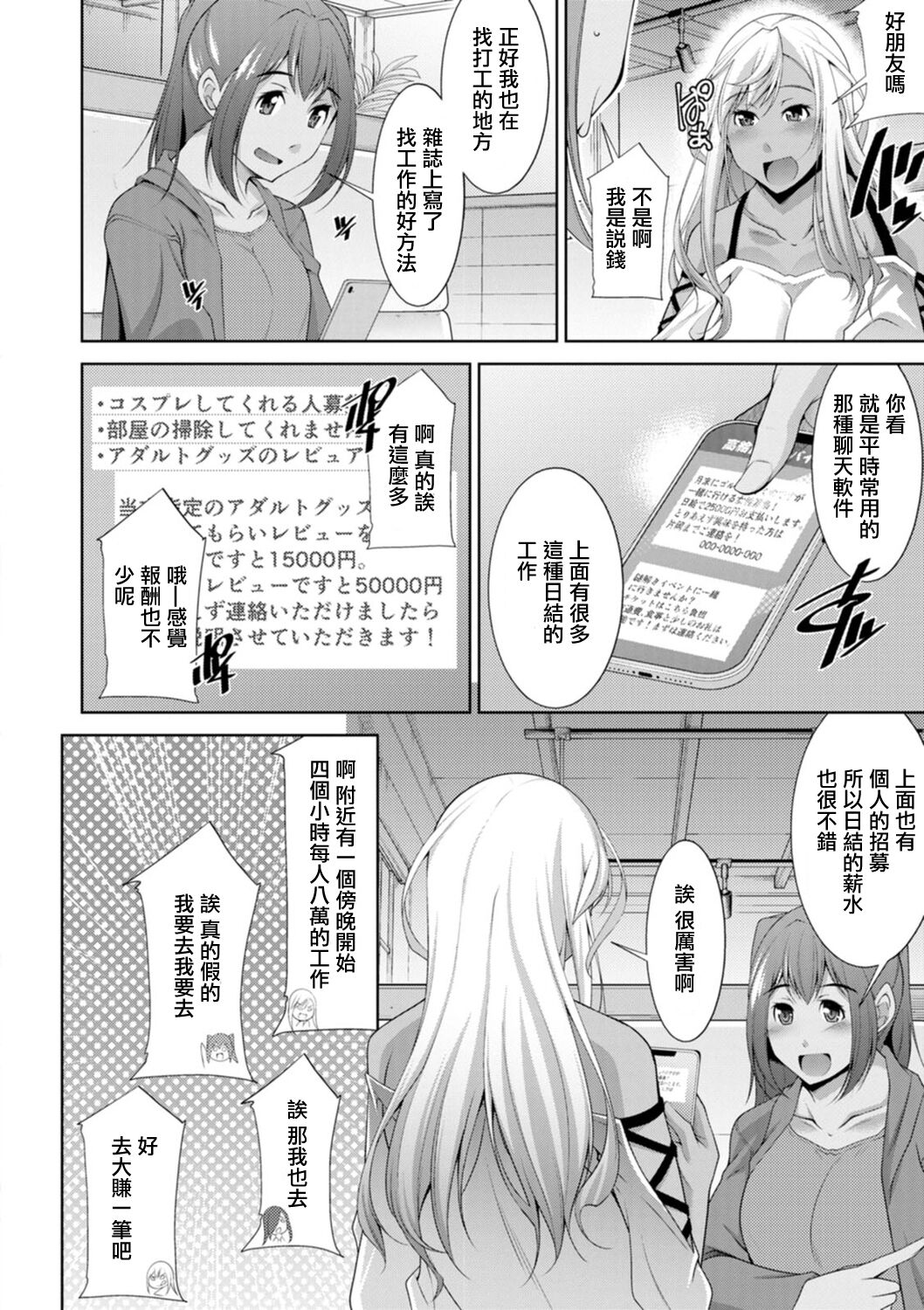 [zen9] Kuro Gal Hajimemashita ~Gal to Ieba Seikoussho~ Ch. 1 [Chinese] [Digital] image number 8