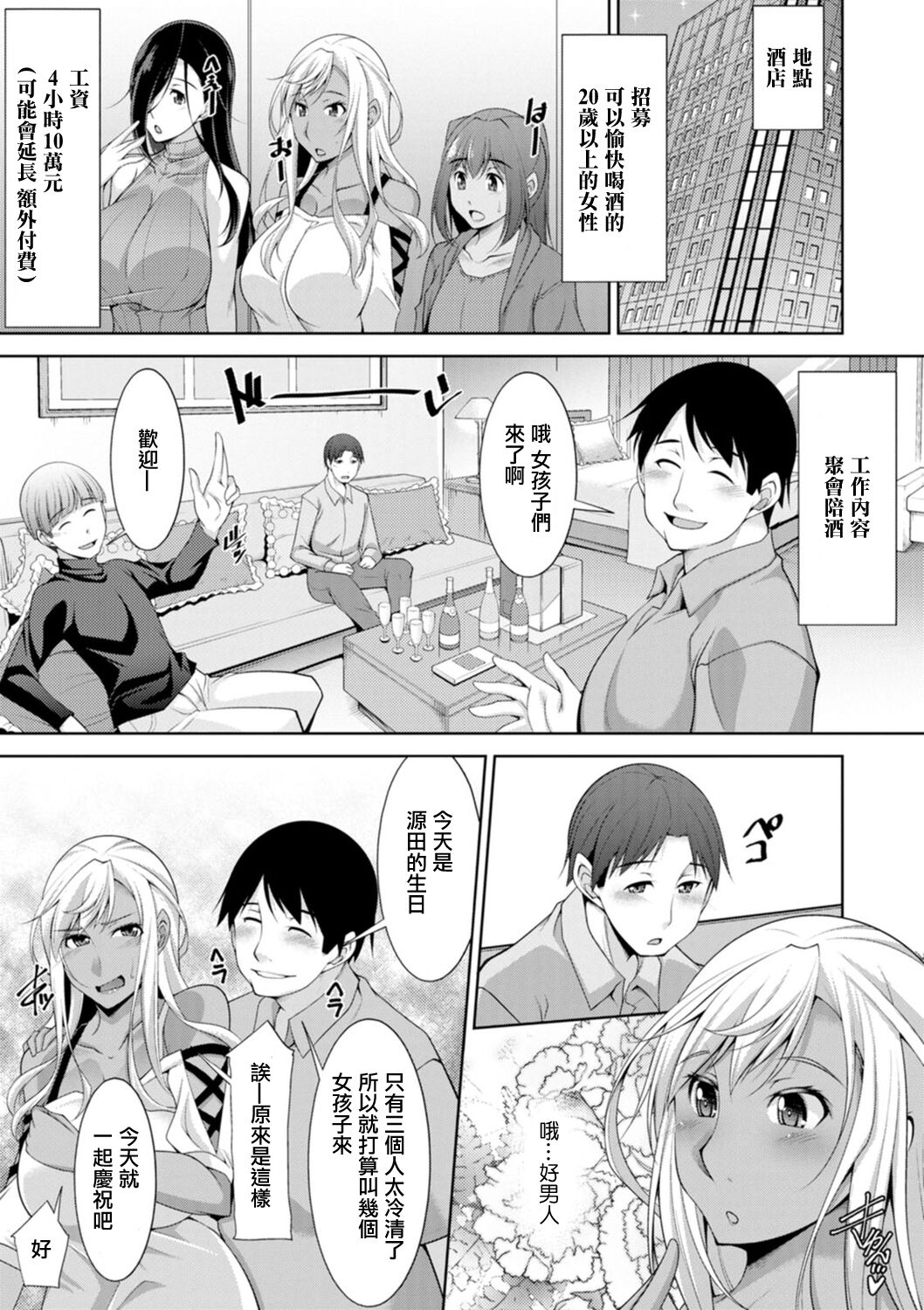 [zen9] Kuro Gal Hajimemashita ~Gal to Ieba Seikoussho~ Ch. 1 [Chinese] [Digital] image number 9