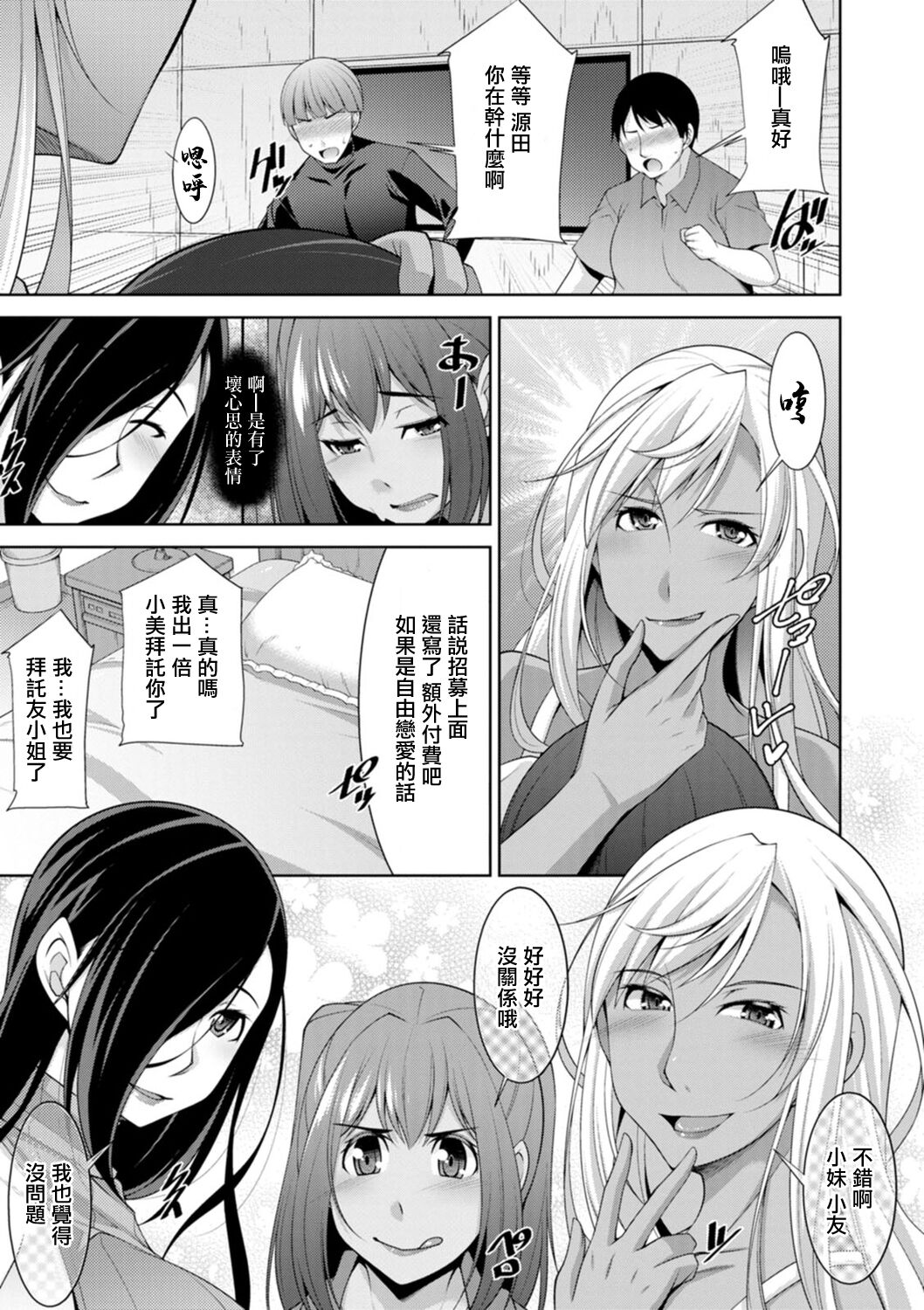 [zen9] Kuro Gal Hajimemashita ~Gal to Ieba Seikoussho~ Ch. 1 [Chinese] [Digital] image number 13