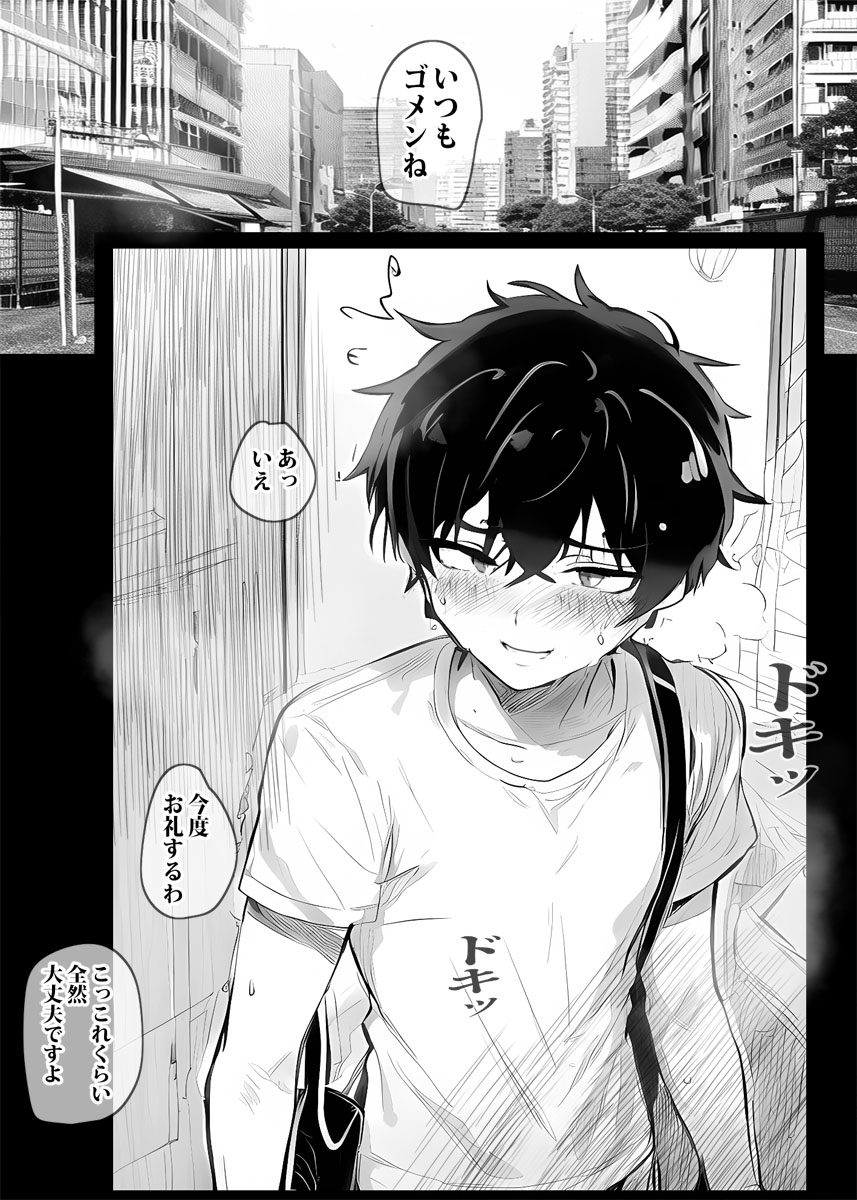 [ピエトロ] アプリで出会った人妻はいつもお世話になっている隣人の主婦でした 图片编号 2