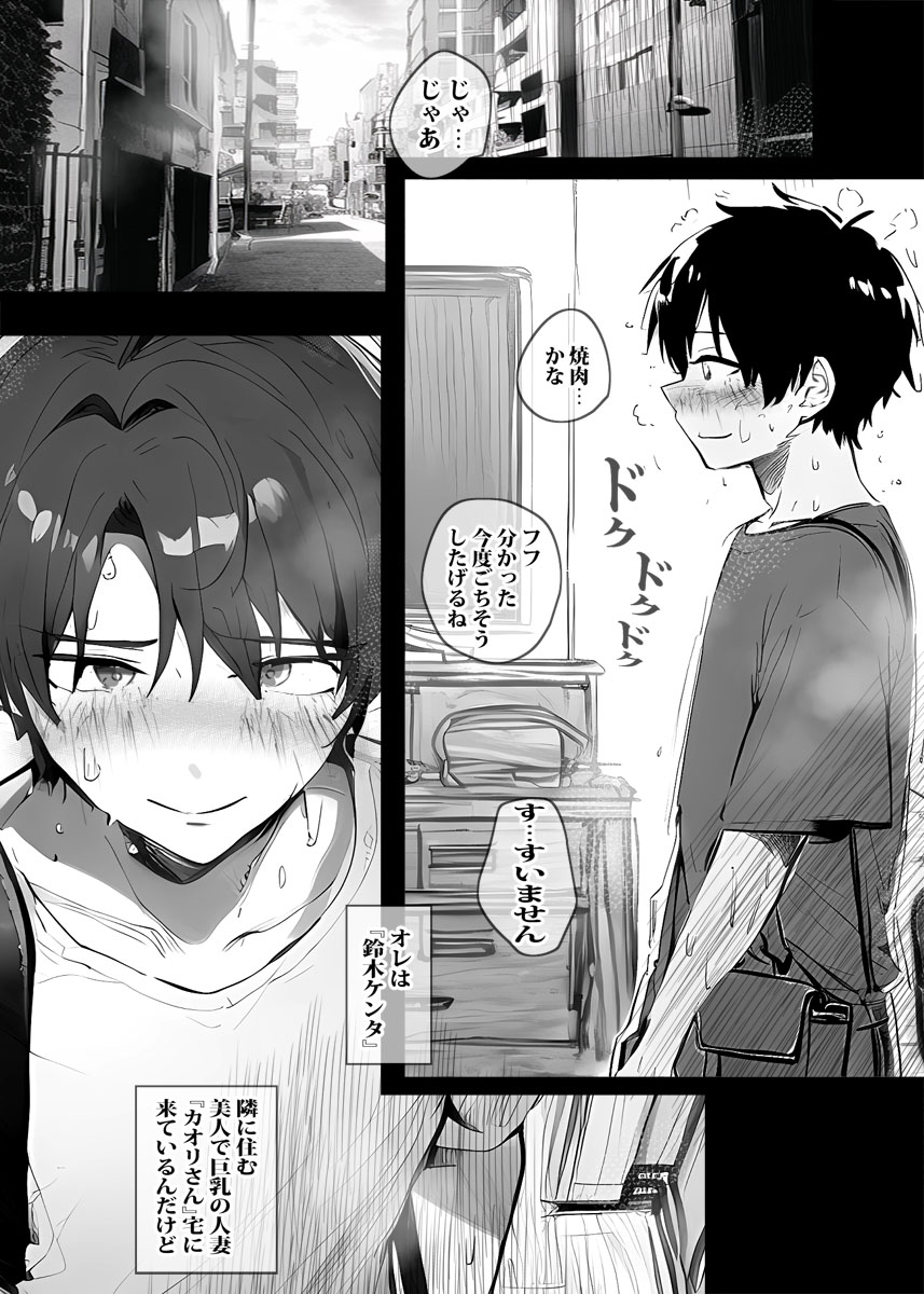 [ピエトロ] アプリで出会った人妻はいつもお世話になっている隣人の主婦でした 图片编号 4