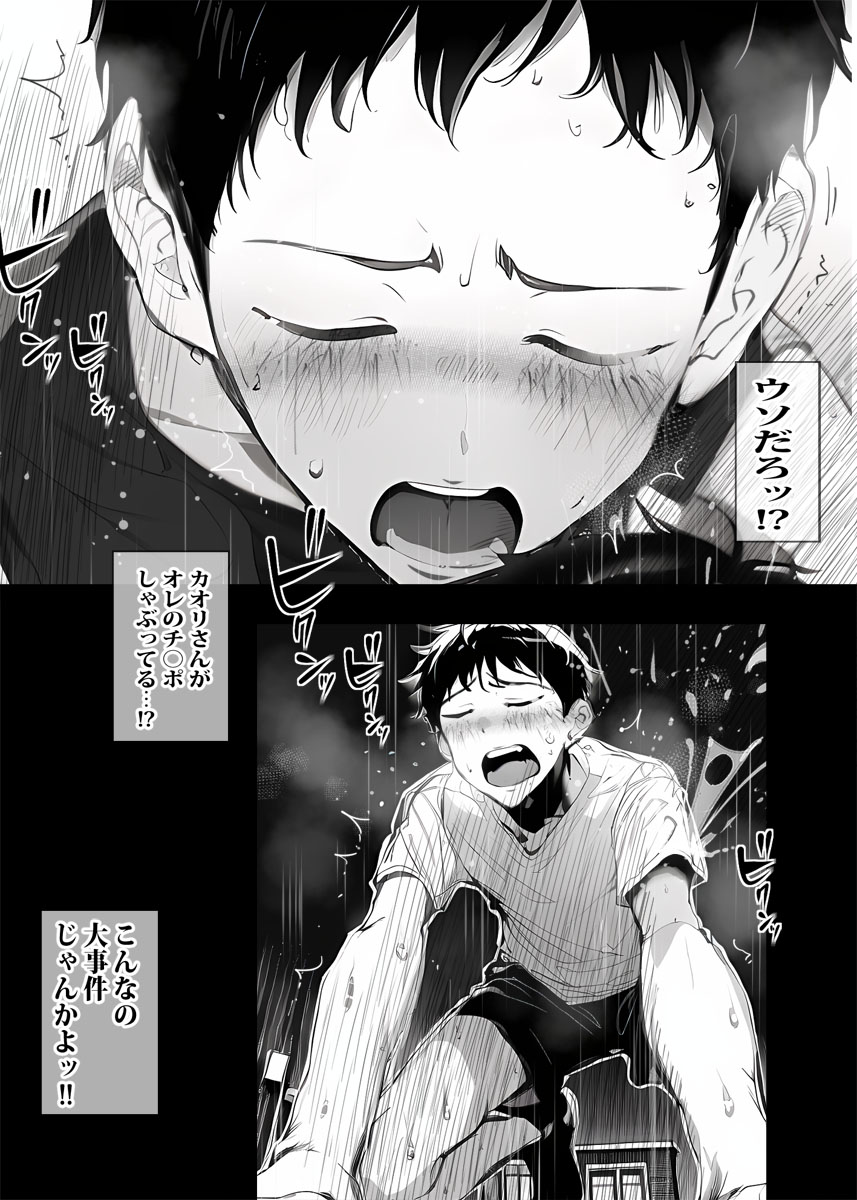 [ピエトロ] アプリで出会った人妻はいつもお世話になっている隣人の主婦でした 图片编号 16